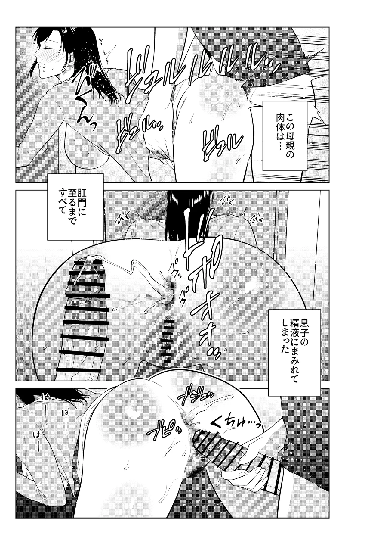 Nyuuyoku kara Hajimaru Haha to no Nikuyoku Seikatsu page 44 original parody - milf big breasts hentai manga - read online free