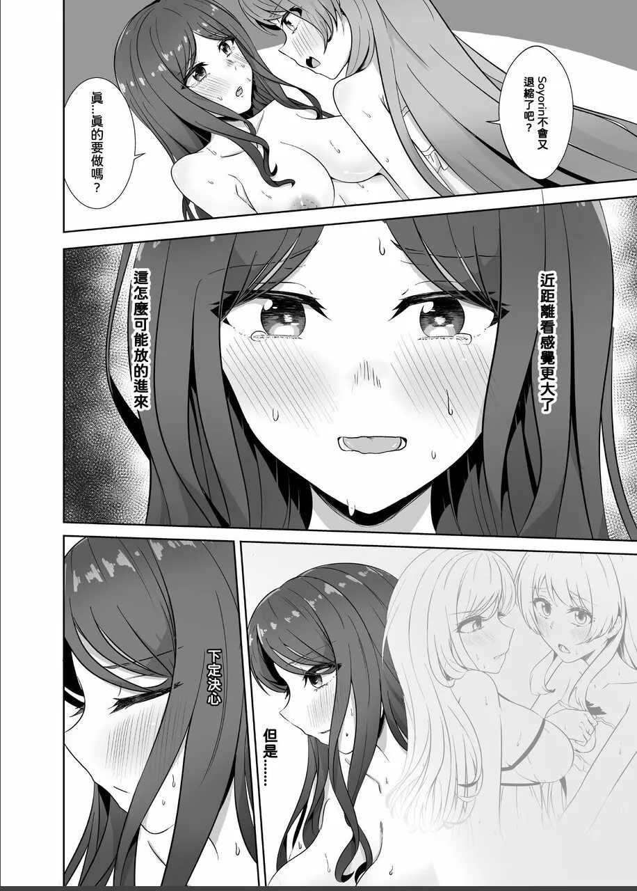 原來這一切都是長崎爽世的陰謀 2！？ - Page 24