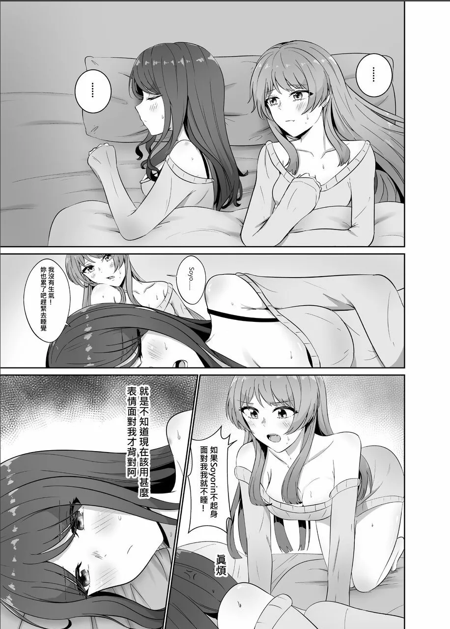 原來這一切都是長崎爽世的陰謀 2！？ - Page 41