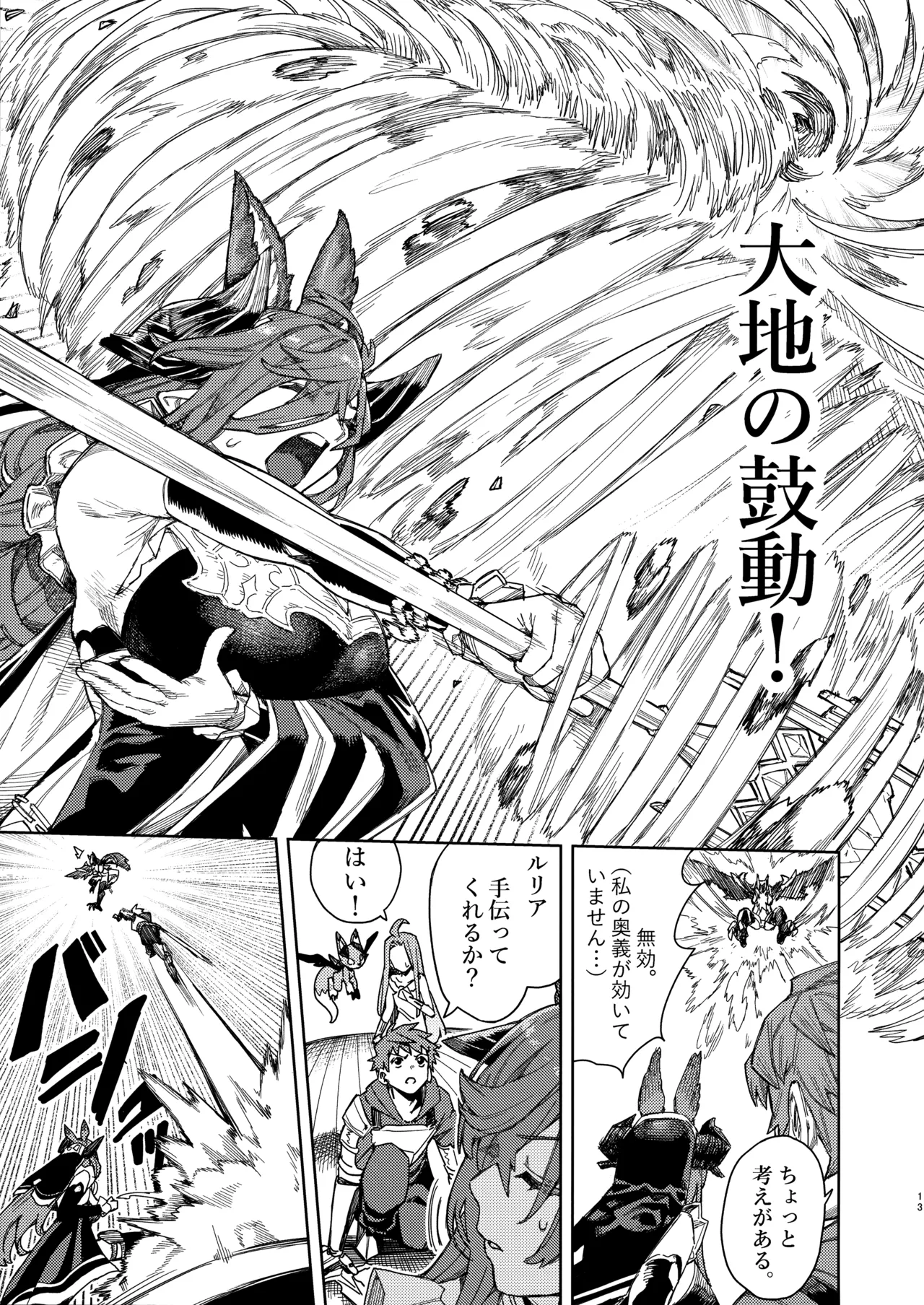 Tsugai Kenkyuu Note page 12 featuring gran granblue fantasy parody - big breasts group hentai manga - read online free