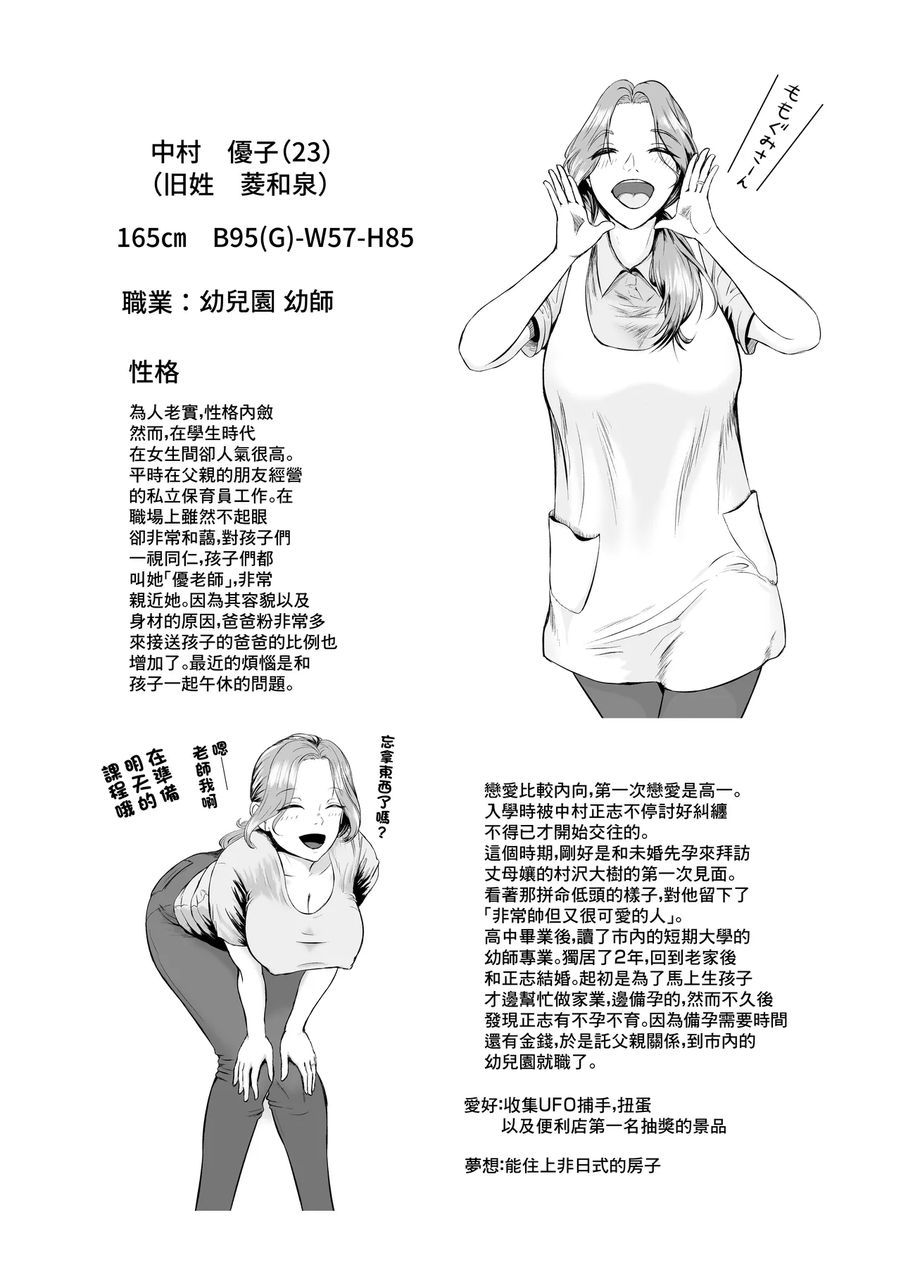 [M-さっぷ]托ラブ1 -妊活中の義妹・優子(23歳 保育士)繁殖期なので姉の旦那さんに種付けしてもらいました。 page 59 original parody - big breasts impregnation hentai manga - read online free