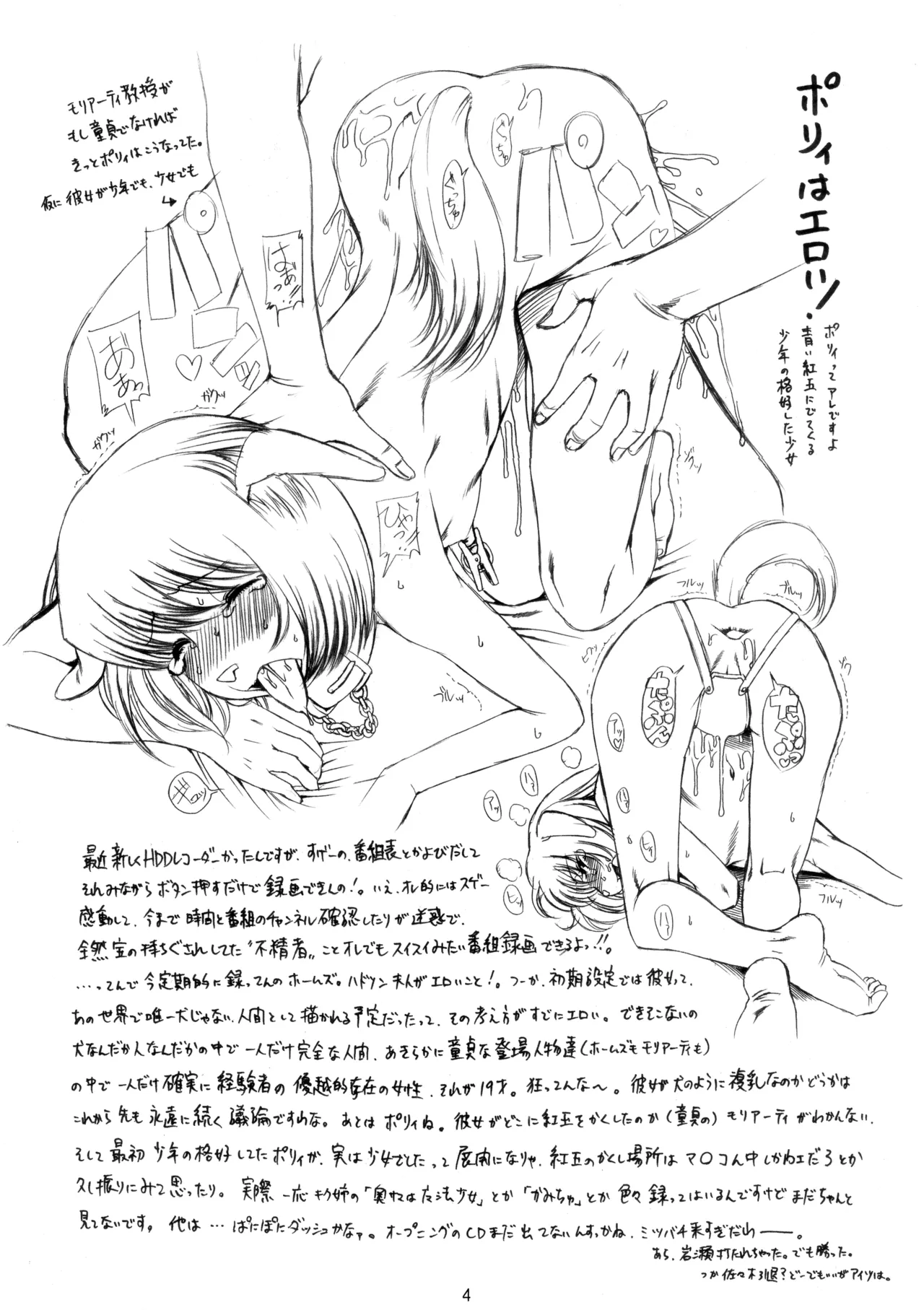 Page 3 of [Amadume Ryuuta] G-Works 01
