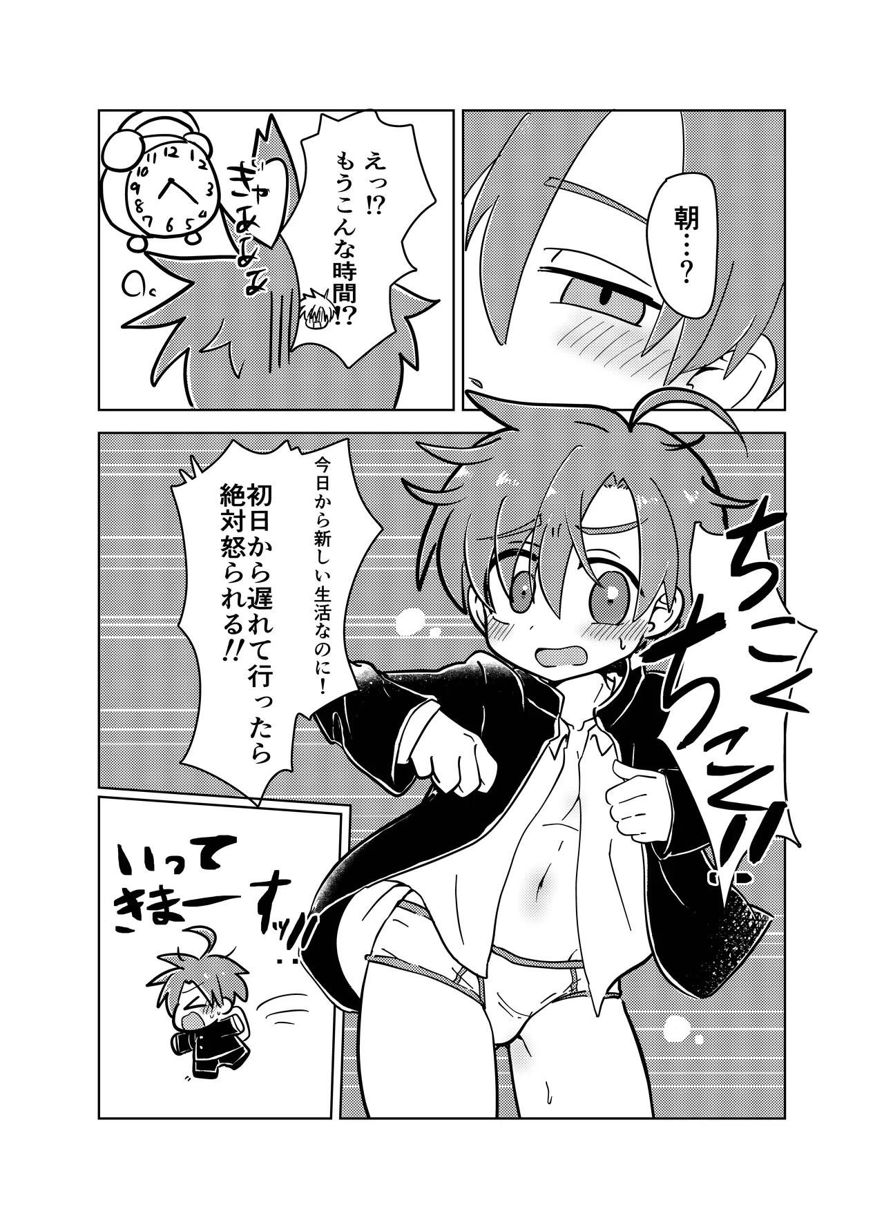 Danshi Gakusei ga Hazukashii me ni au Hanashi - Page 11