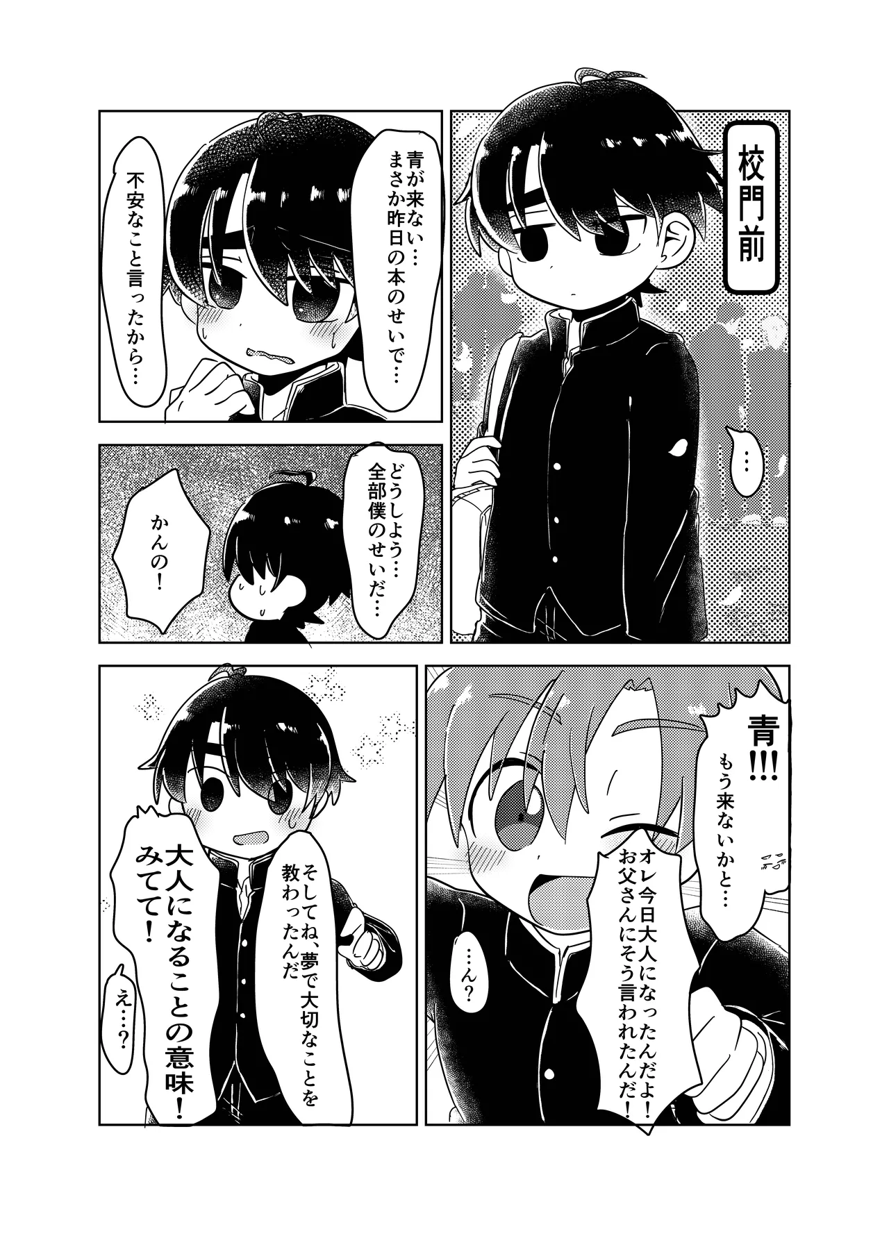 Danshi Gakusei ga Hazukashii me ni au Hanashi - Page 23