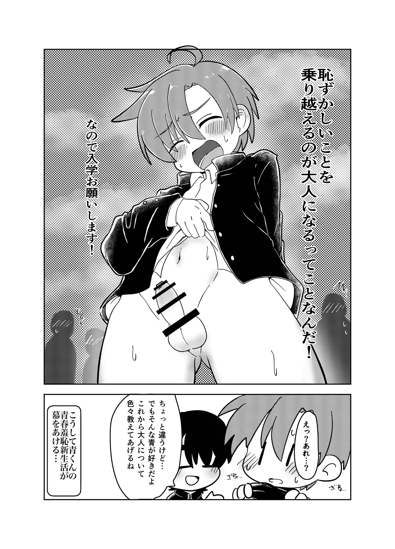 Danshi Gakusei ga Hazukashii me ni au Hanashi - Page 24