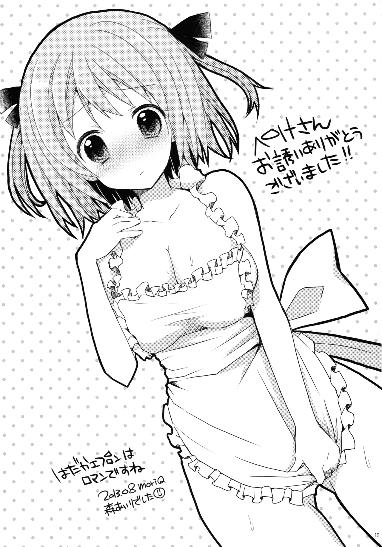 Maou to Yuusha, Yuudachi ni Au page 18 featuring chiho sasaki hataraku maou-sama parody - sole female sole male hentai manga - read online free