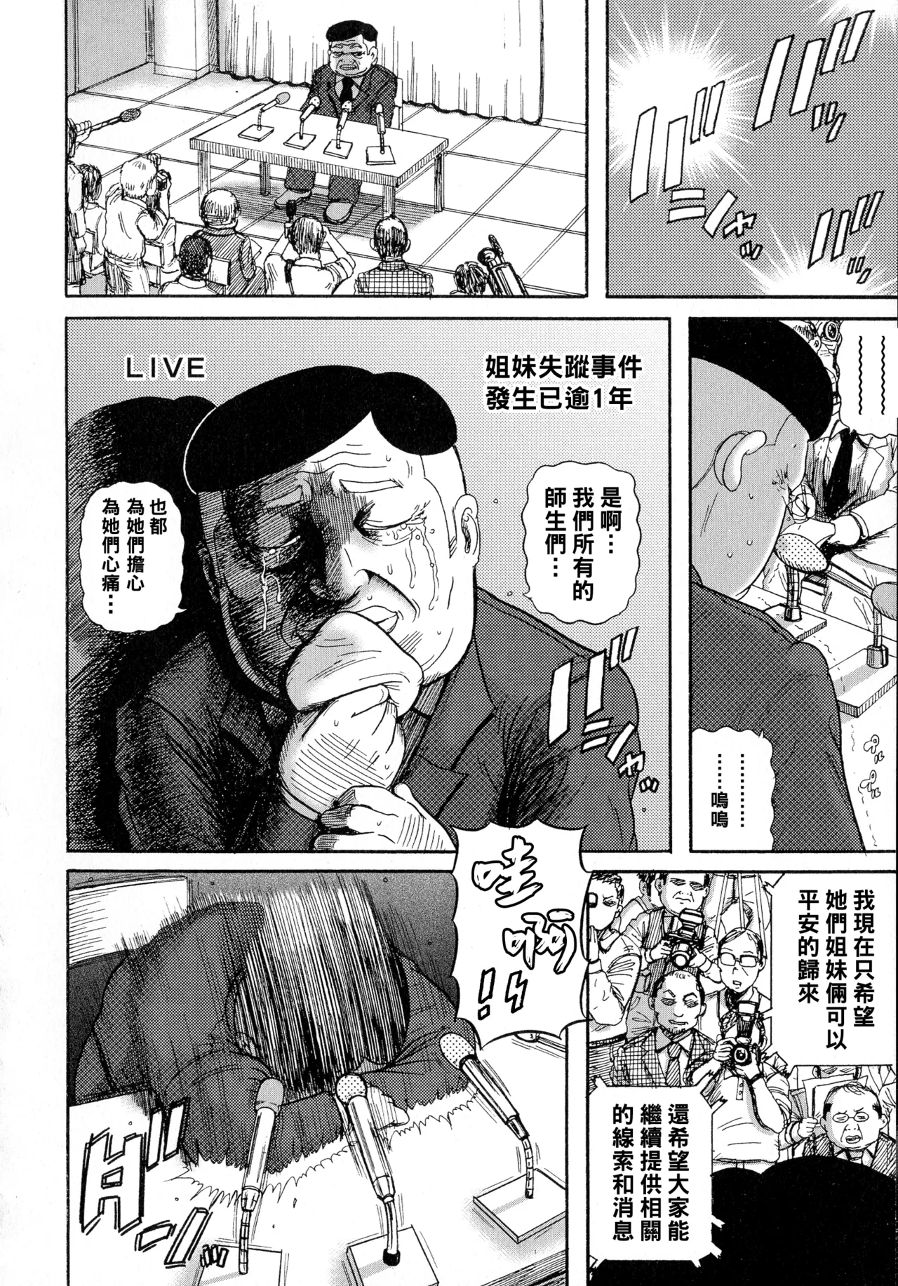排卵学園～性奴指導～（Chinese）【更新中】 - Page 90