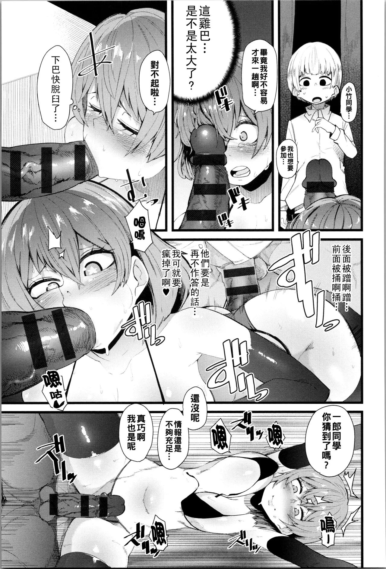 ダマサレスパイラル（Chinese）【更新中】 page 84 - big breasts group hentai manga - read online free