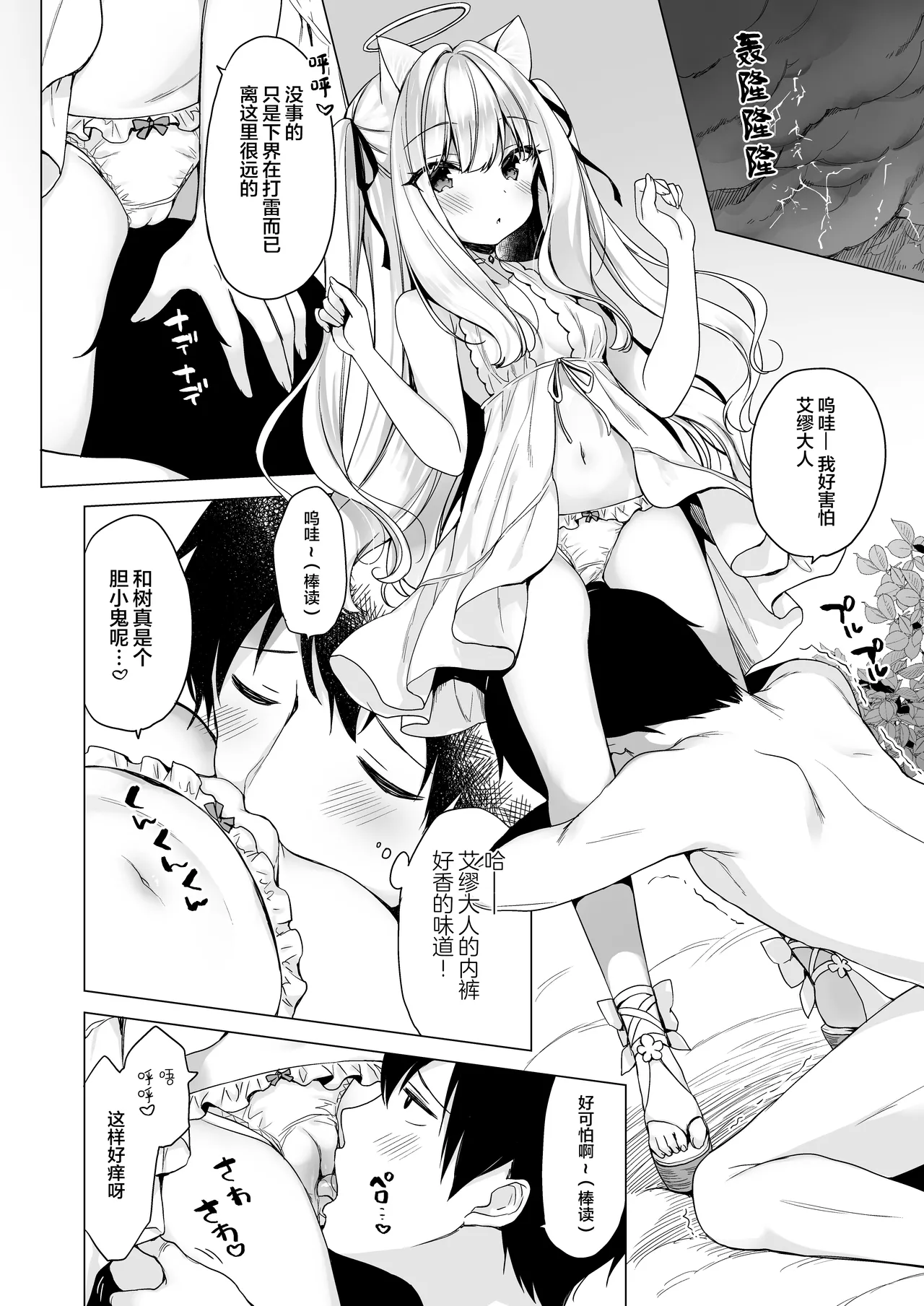 Daten Keikaku Soushuuhen - Page 19