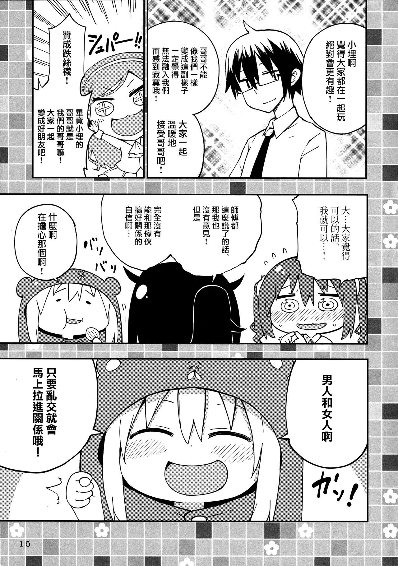 UMR! Hi!x2 Tenga ja Nai yo! Umaru-chan Sex! page 16 featuring nana ebina himouto umaru-chan parody - group glasses hentai manga - read online free