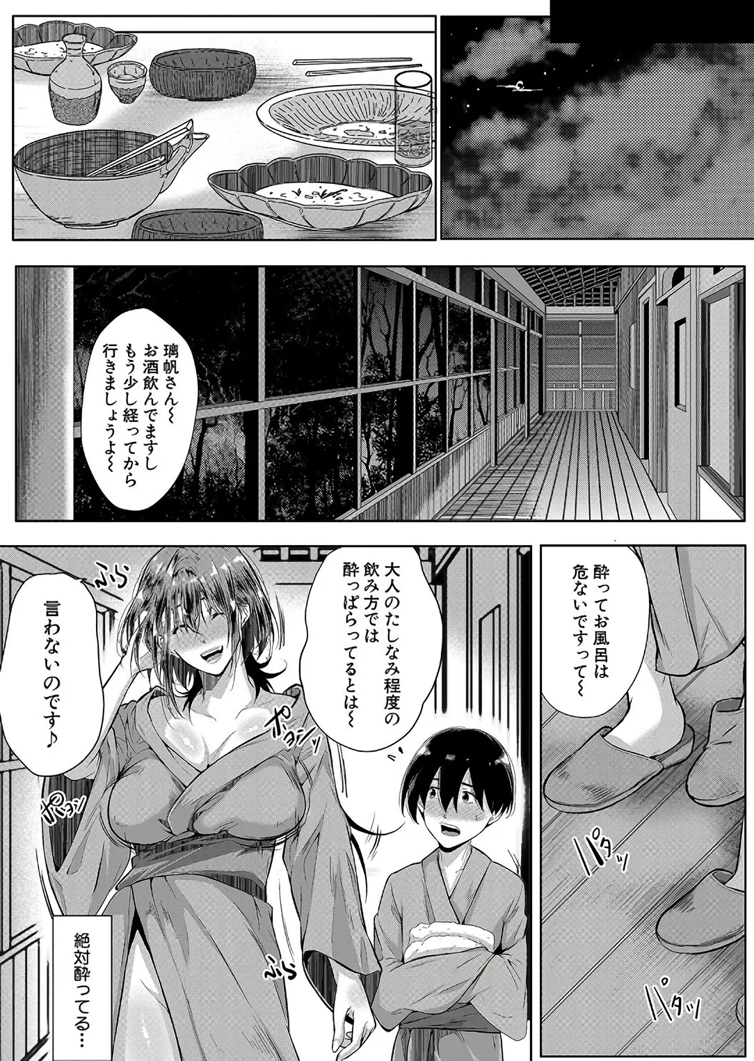 Nyuuwaku - Page 109