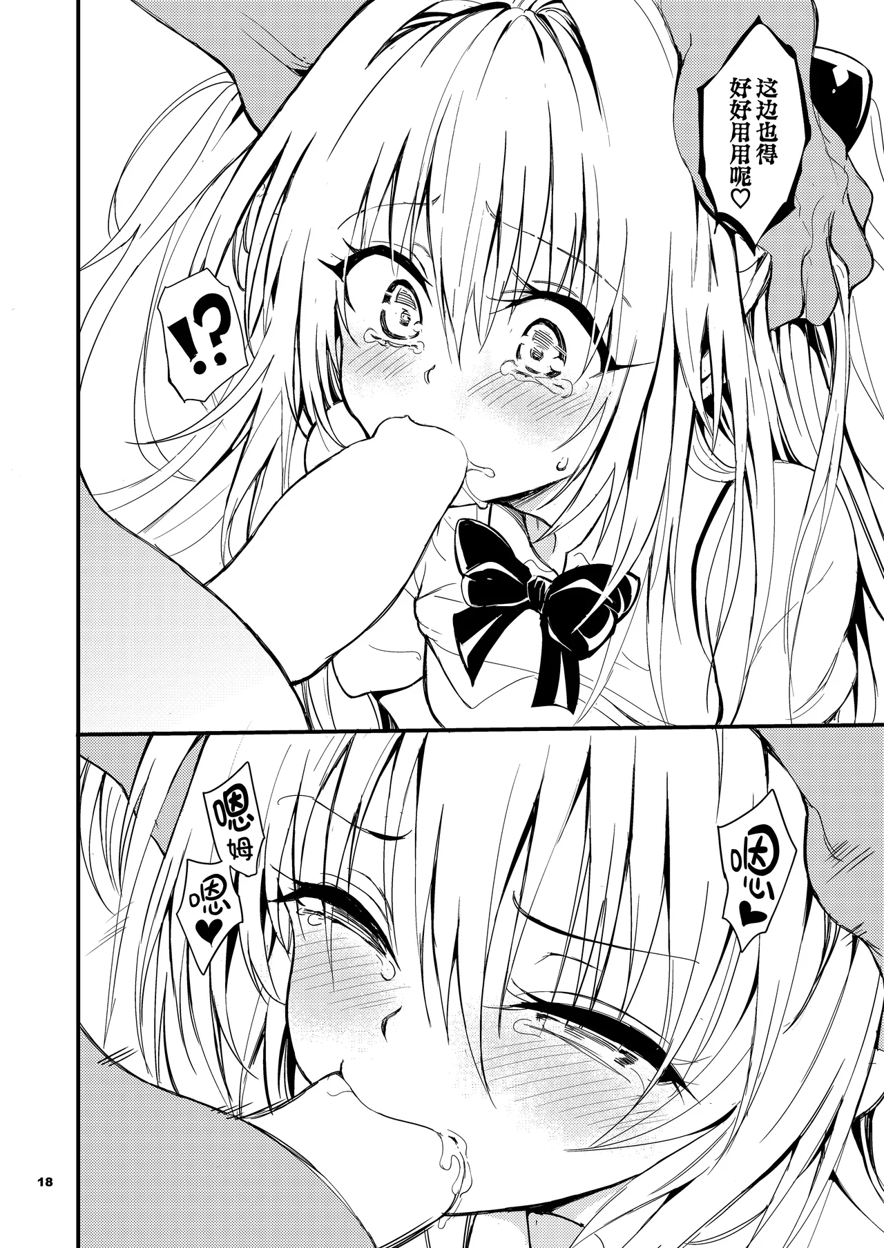 Ecchii no wa Kirai desu!! page 18 featuring golden darkness to love-ru parody - mmf threesome group hentai manga - read online free
