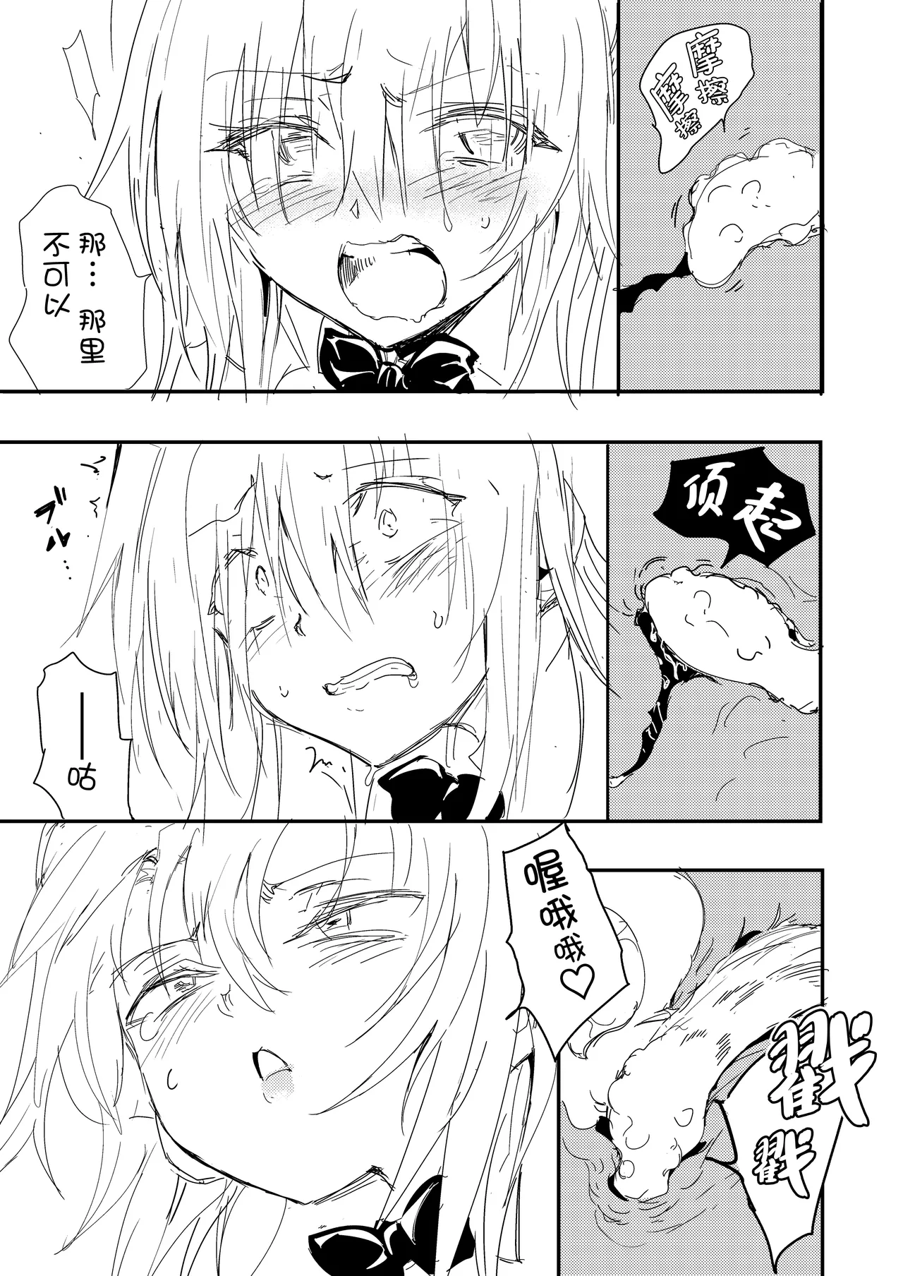 Nyurunyuru wa Kirai desu | 滑溜溜的最讨厌了 - Page 16