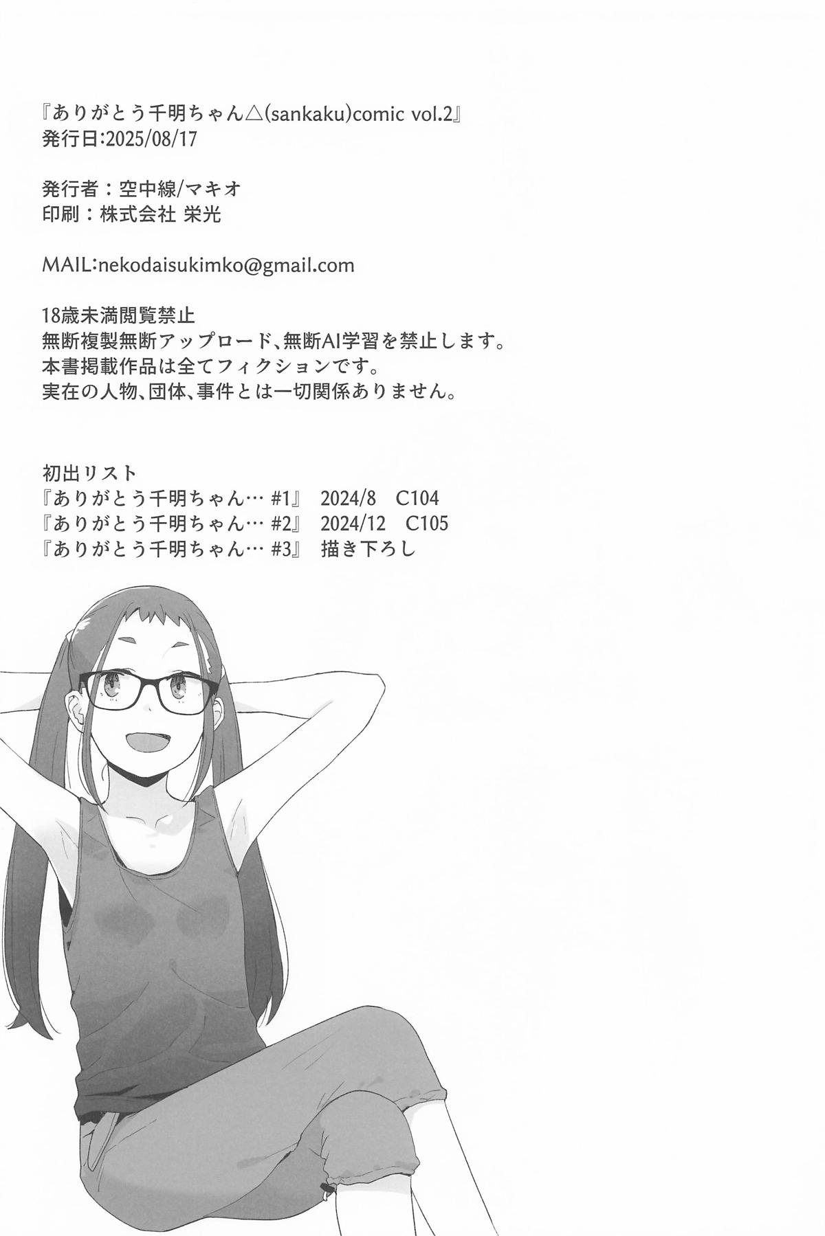 (C106) [Kuuchuusen (mko)] Arigatou Chiaki-chan - Thank you, Chiaki Sankaku comic vol. 2 (Yuru Camp) [Chinese] page 21 featuring chiaki oogaki yuru camp parody - full censorship glasses hentai manga - read online free