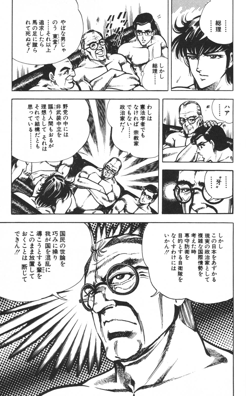 密令杀手 牙 第1巻 page 162 - multi-work series tankoubon hentai manga - read online free