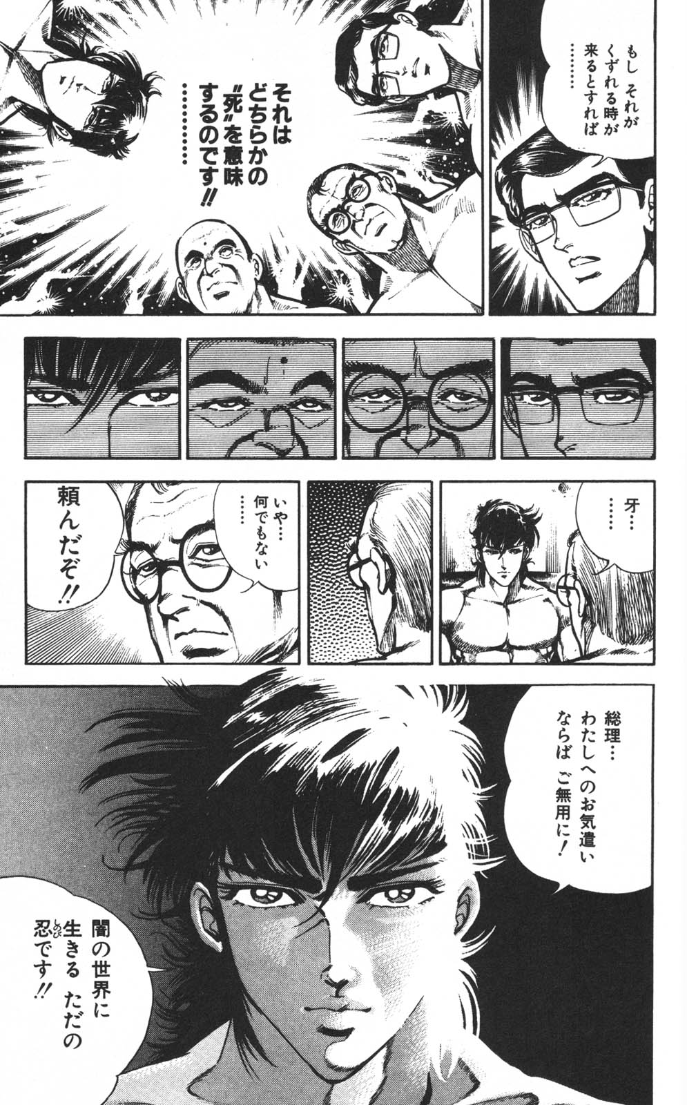 密令杀手 牙 第1巻 page 31 - multi-work series tankoubon hentai manga - read online free