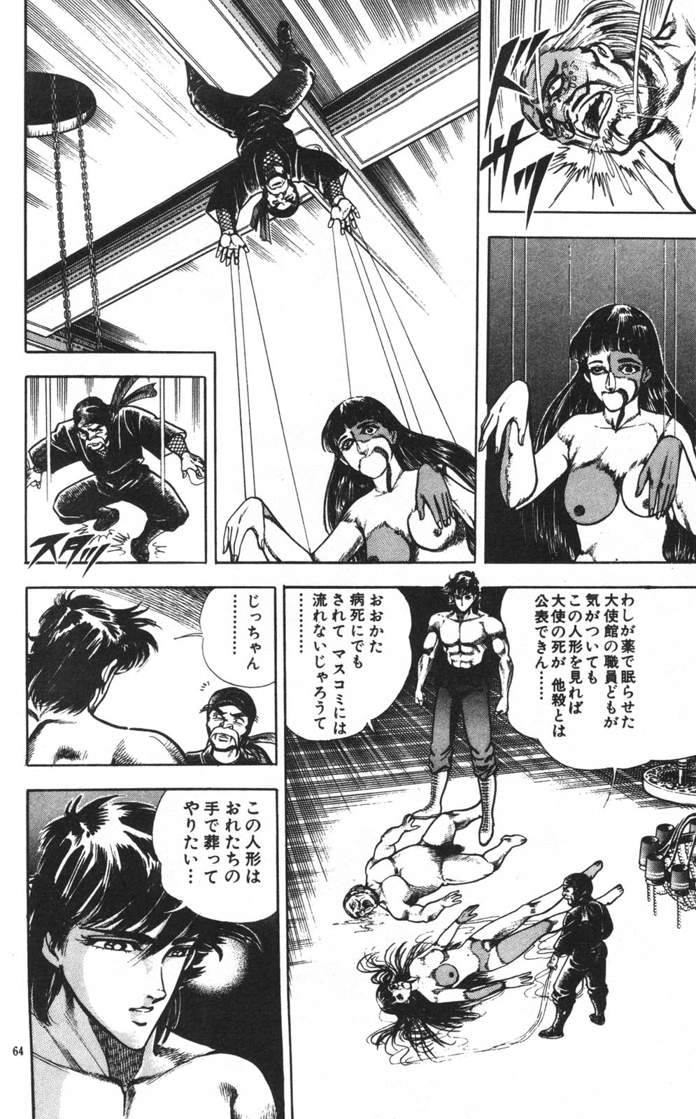 密令杀手 牙 第1巻 page 65 - multi-work series tankoubon hentai manga - read online free