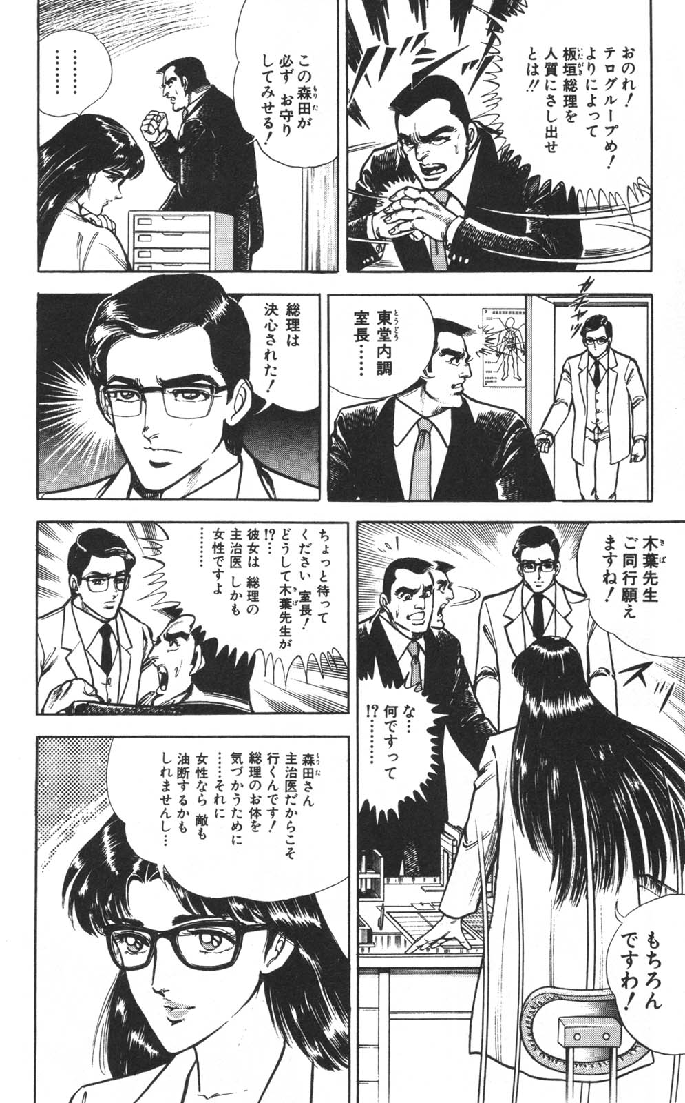 密令杀手 牙 第1巻 page 87 - multi-work series tankoubon hentai manga - read online free