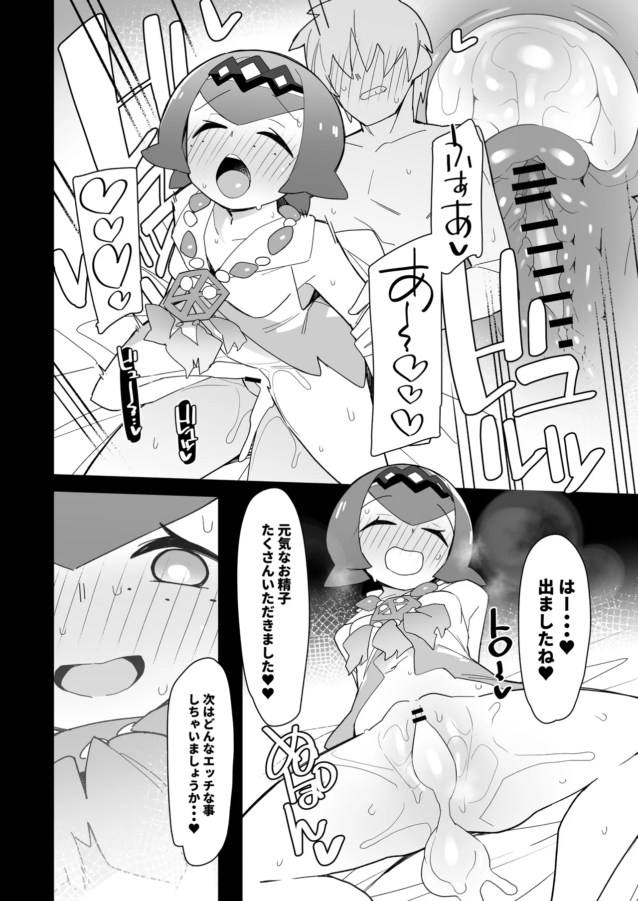 Marushii Natsu - Page 9