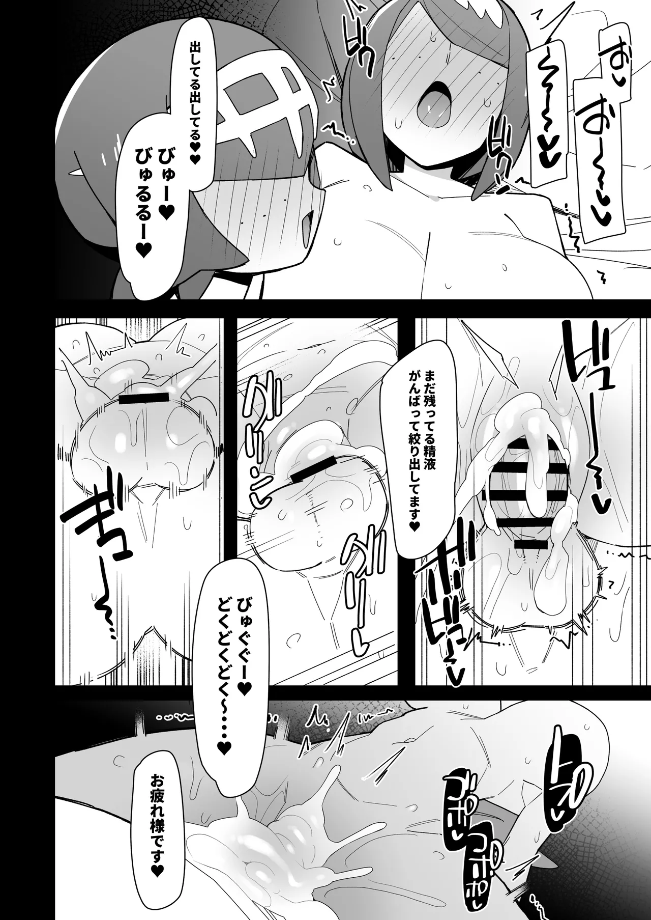 Marushii Natsu 2 - Page 19