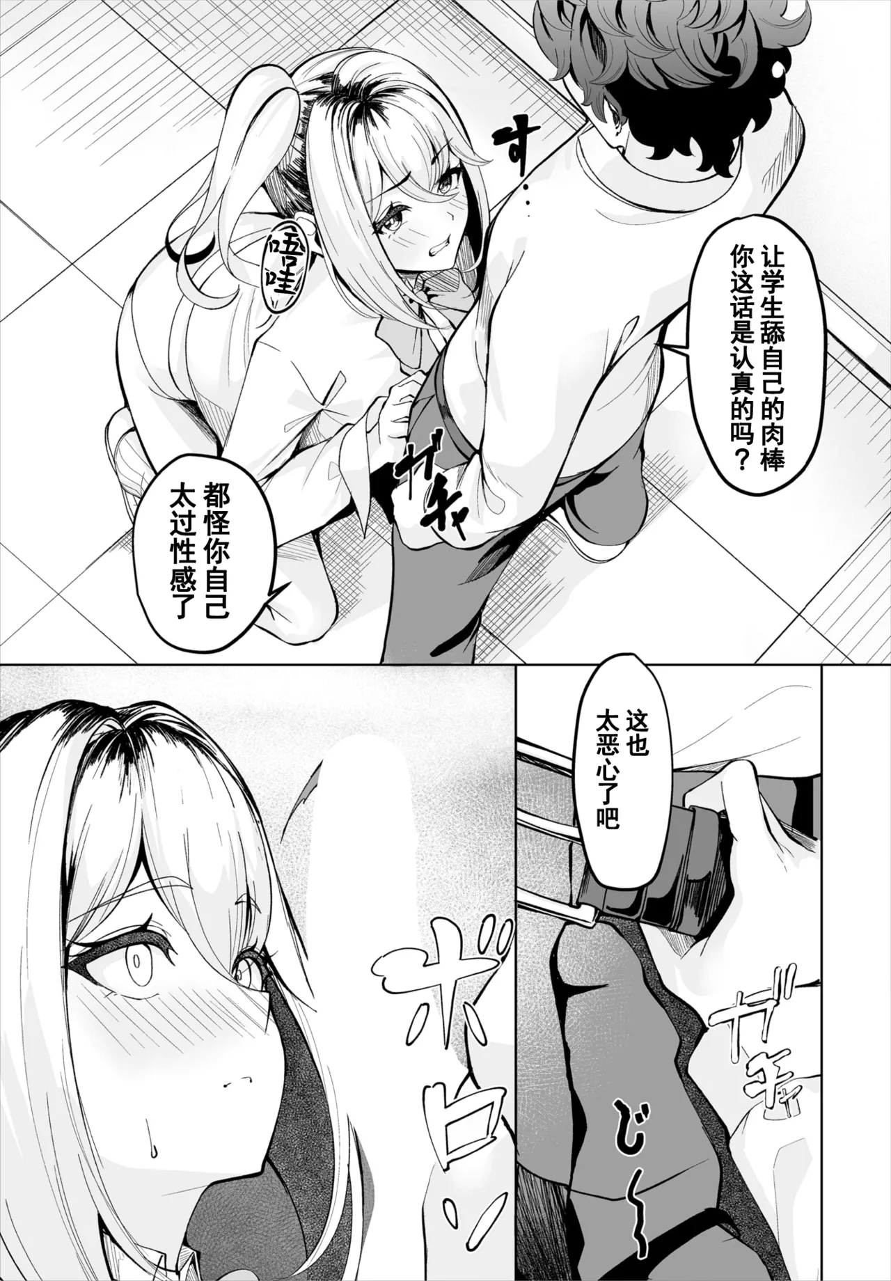 生徒指導手帳-名前を書いたら俺の言いなり 第1話 - Page 10
