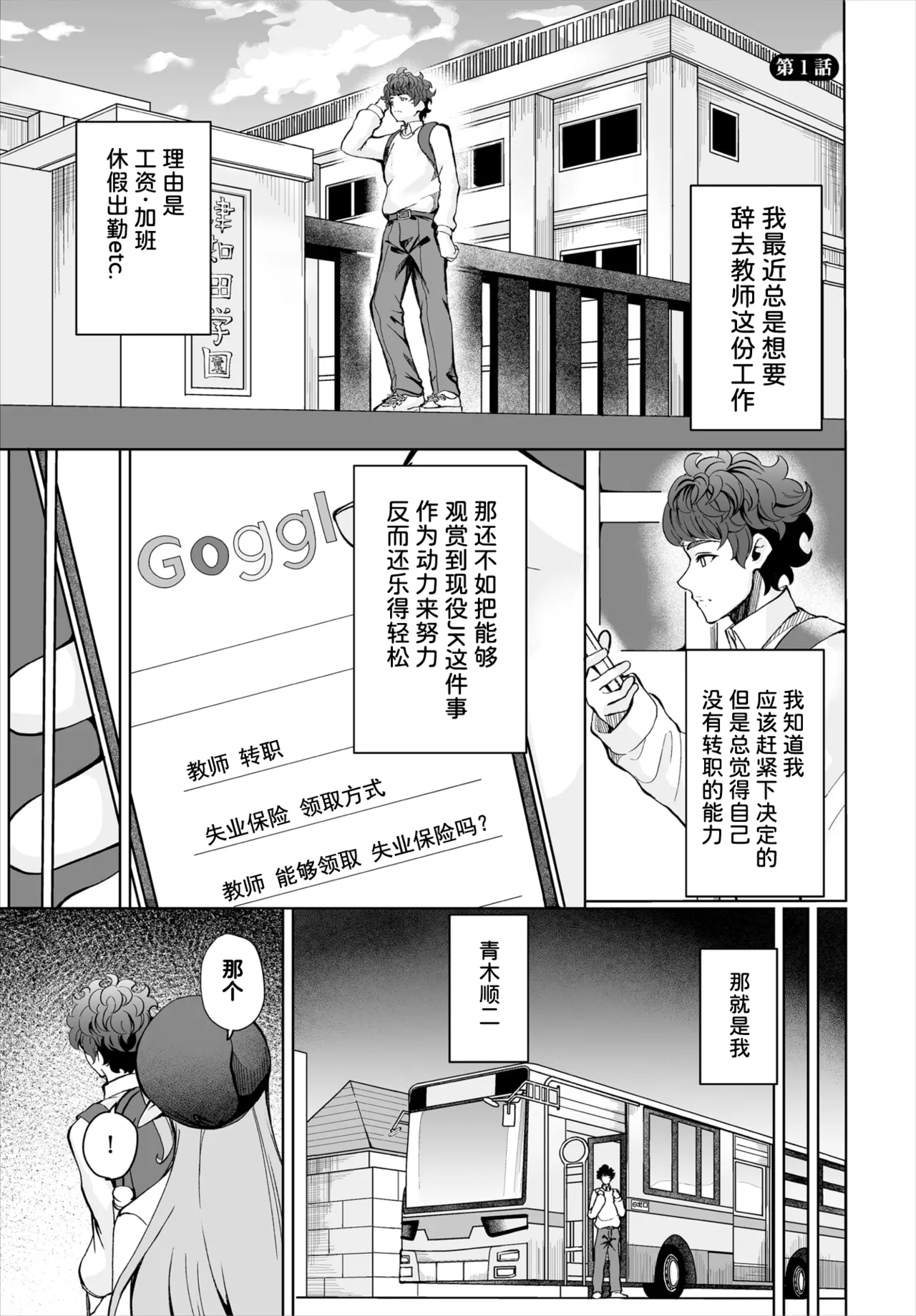 Page 2 of 生徒指導手帳-名前を書いたら俺の言いなり 第1話