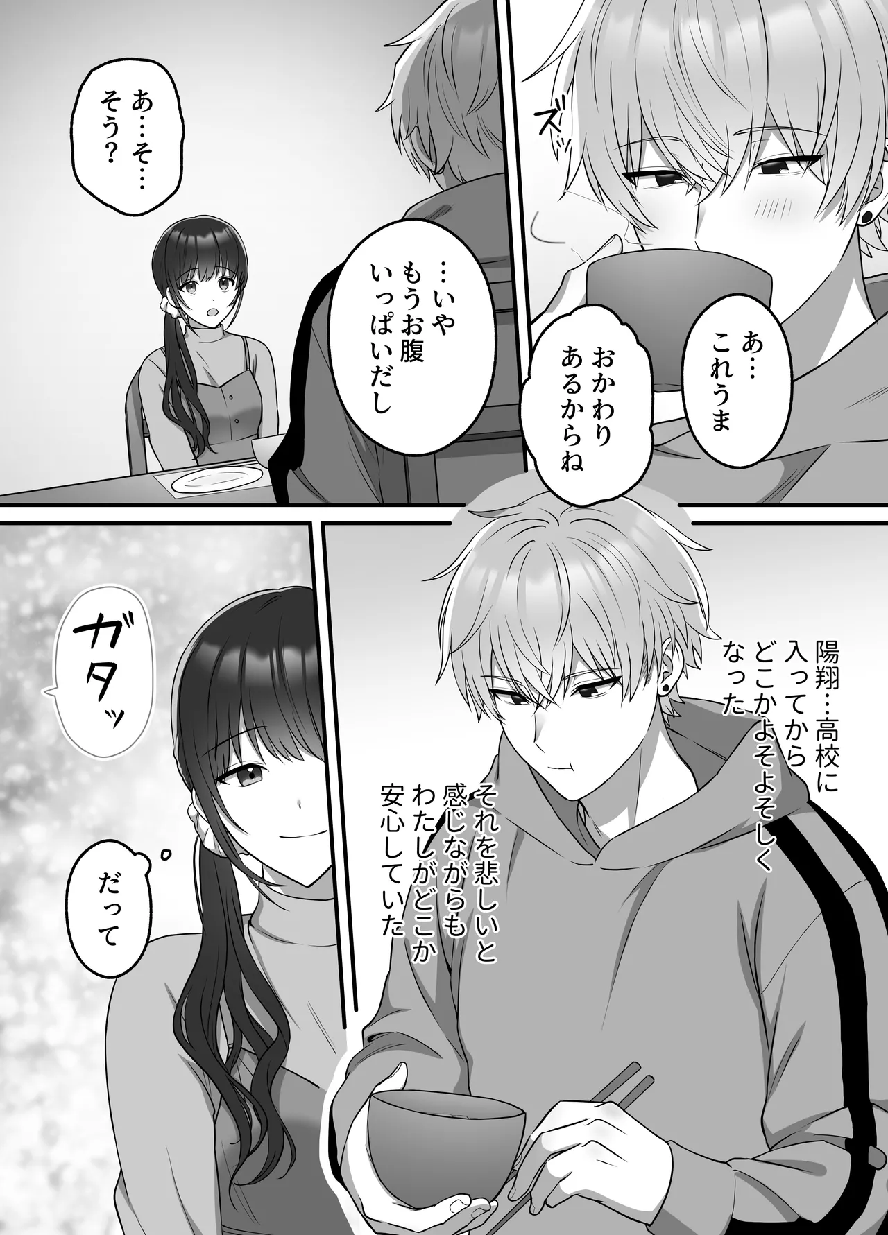 [DARKMOON] Haruto-kun wa Gishi-san o NTRtai page 12 original parody - inseki cunnilingus hentai manga - read online free