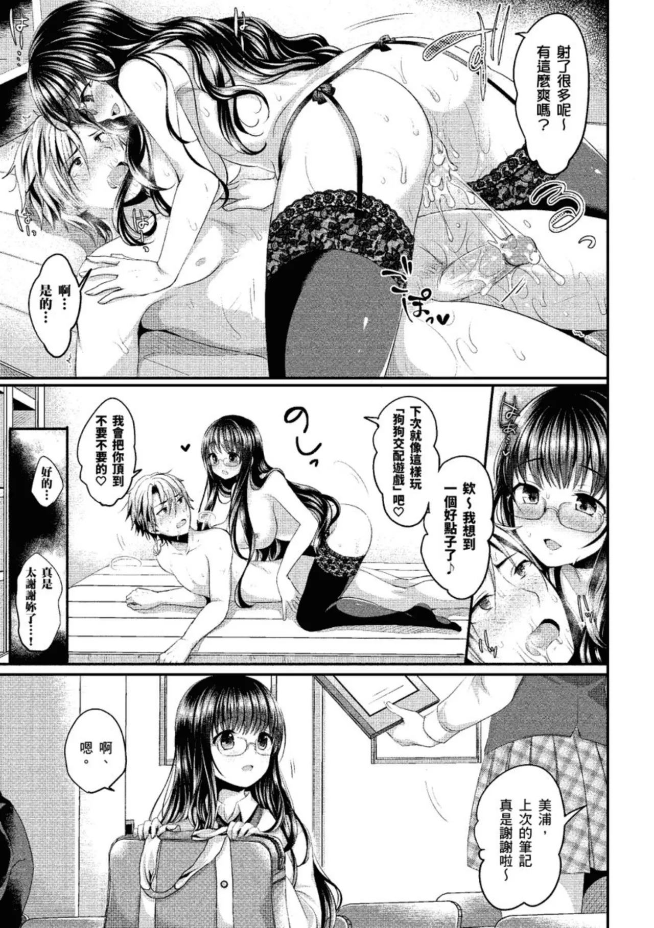 Strange Girl Tokusouban | 奇液女孩的多重慾宙 page 47 - inseki bandages hentai manga - read online free