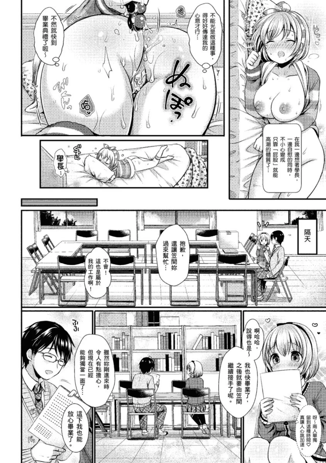 Strange Girl Tokusouban | 奇液女孩的多重慾宙 page 52 - inseki bandages hentai manga - read online free