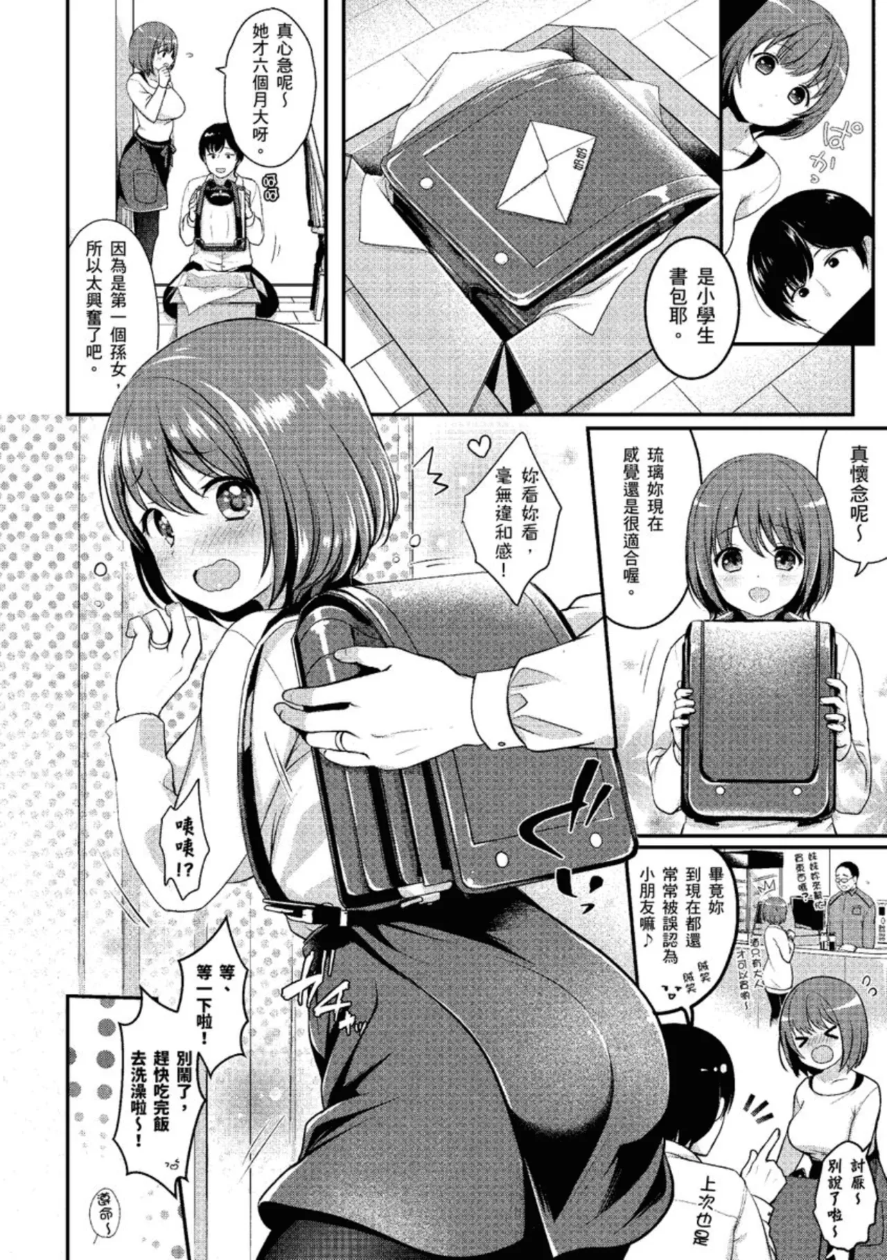 Strange Girl Tokusouban | 奇液女孩的多重慾宙 page 70 - inseki bandages hentai manga - read online free