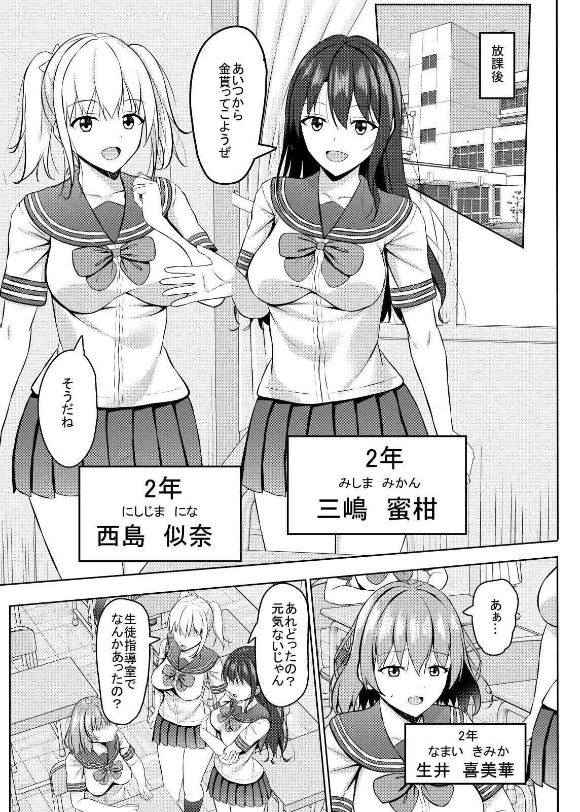 Namaiki na JK Kou no Seito ni Saimin o! 2 - Page 4