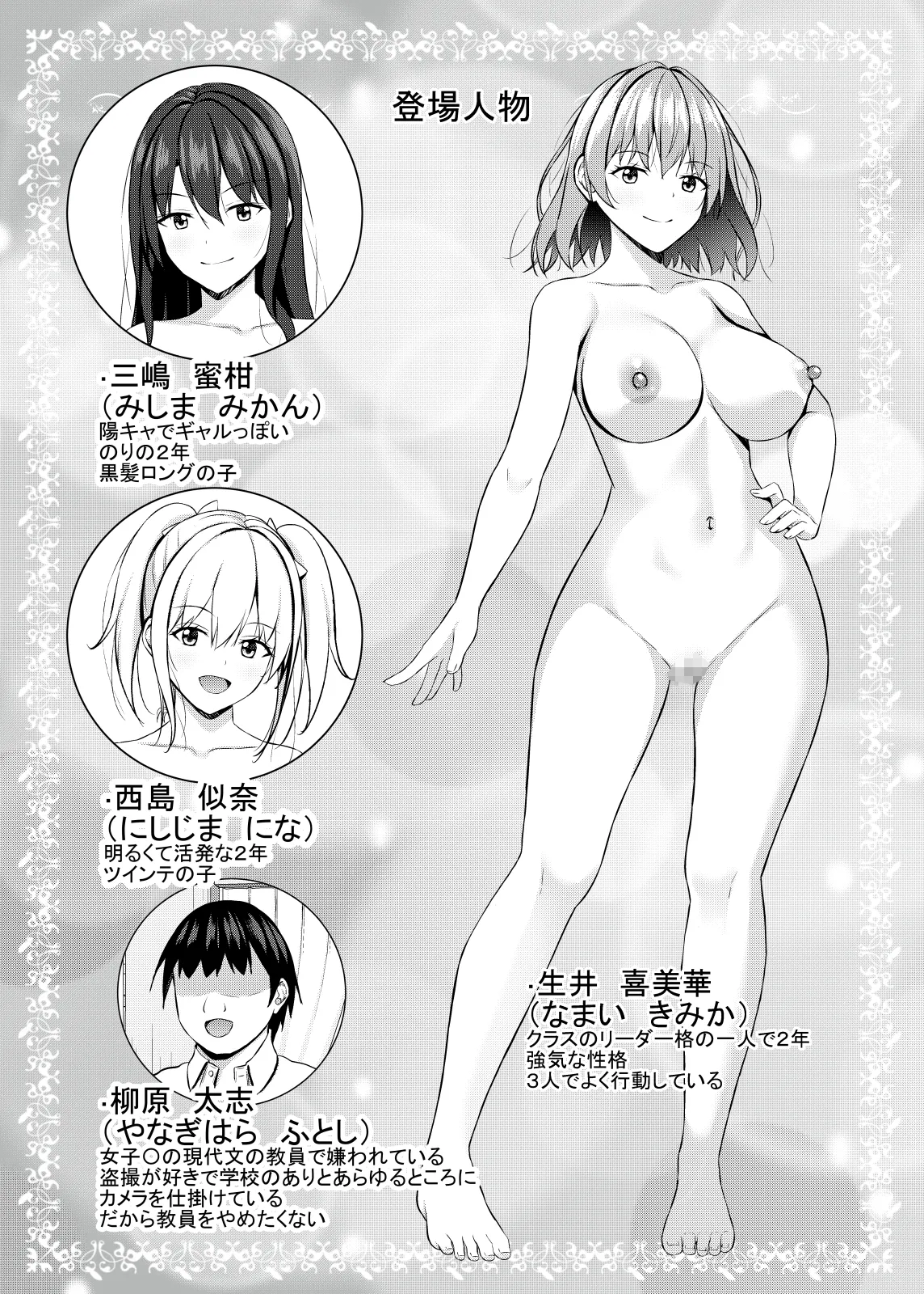 Namaiki na JK Kou no Seito ni Saimin o! 3 - Page 3