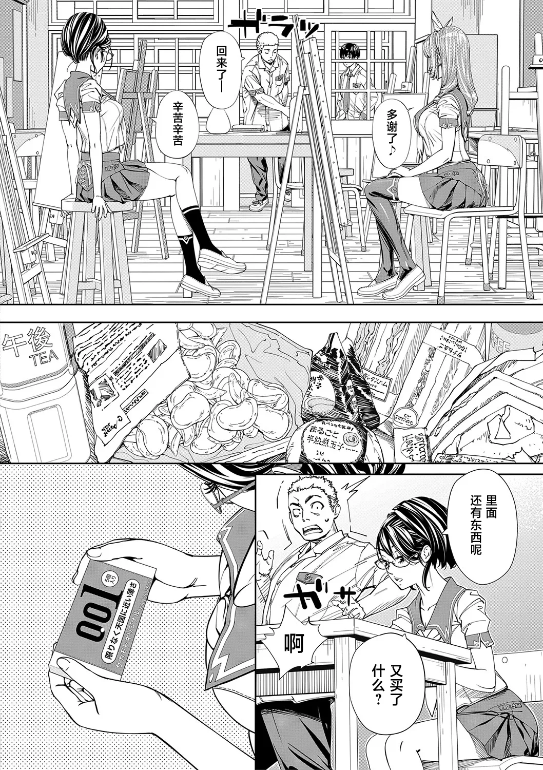 Chitose - Page 33