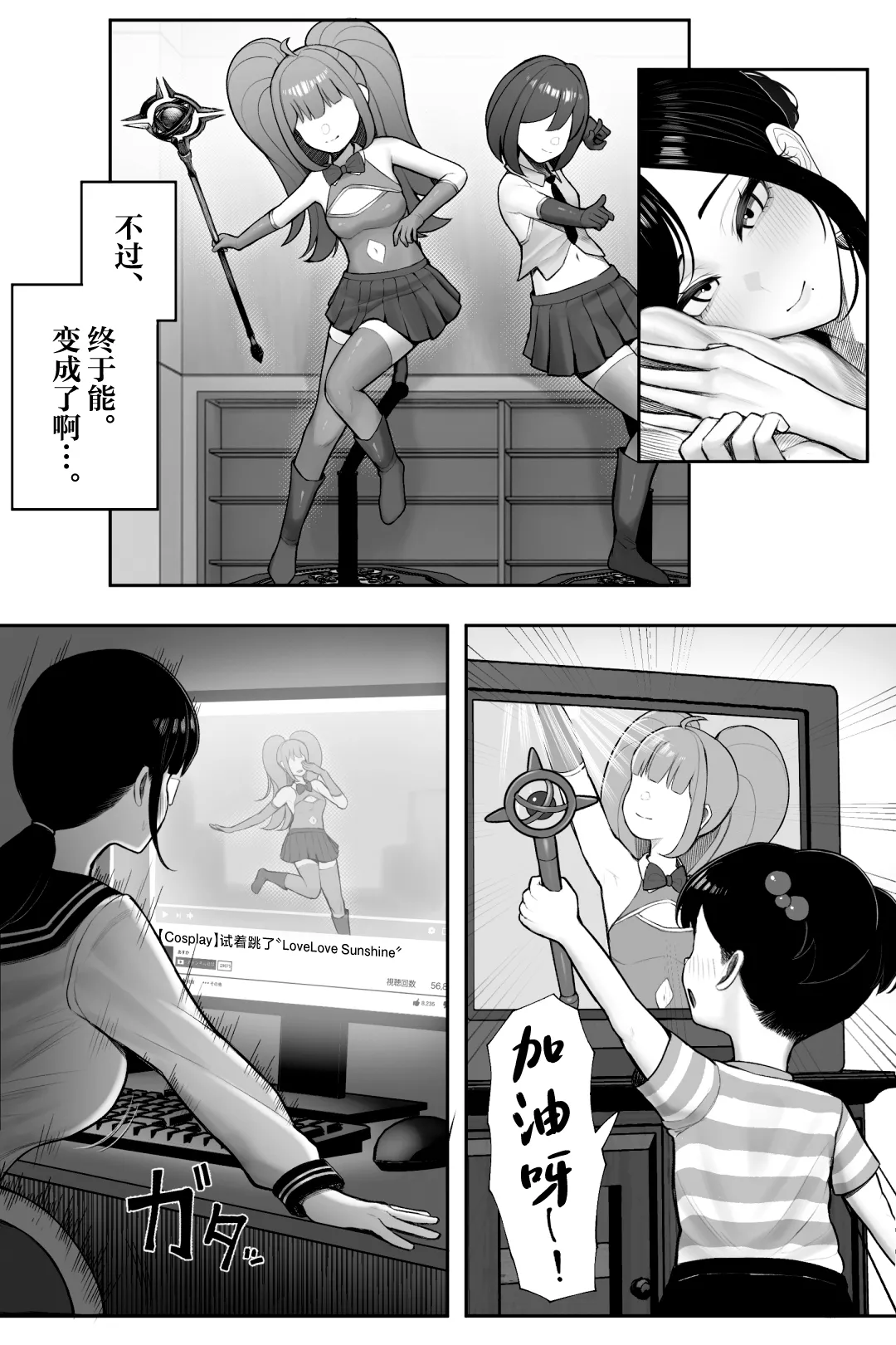 [Kurukuru] Mojo de Muchimuchi Joushi (36) ga Gekiita Cosplayer datta kara Okashitatta [Chinese] page 9 original parody - milf big breasts hentai manga - read online free