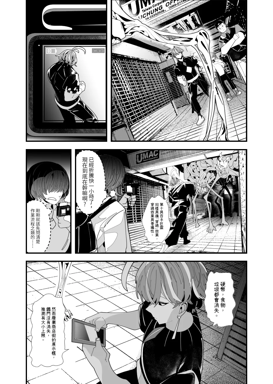 REVERCORE 超常事件簿 page 13 - read online free