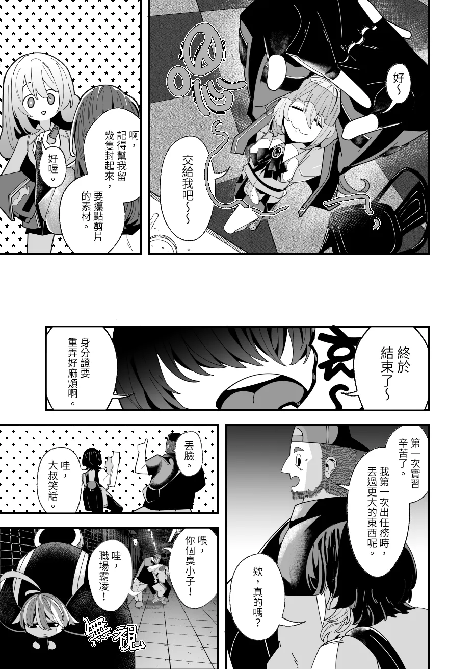 REVERCORE 超常事件簿 page 20 - read online free
