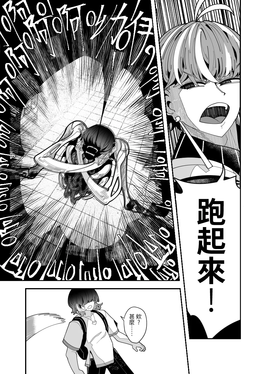 REVERCORE 超常事件簿 - Page 22