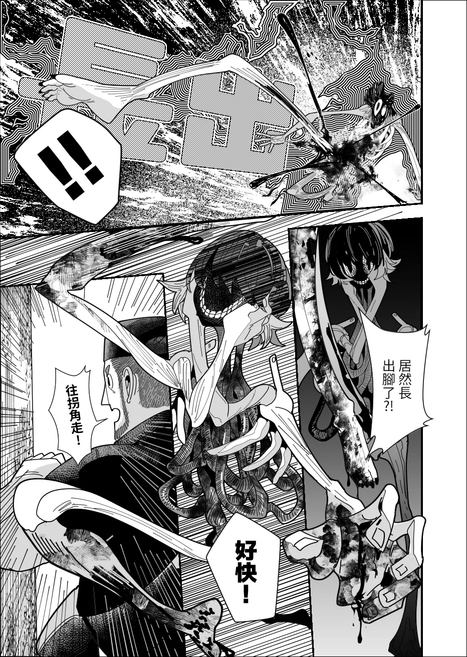 REVERCORE 超常事件簿 - Page 24