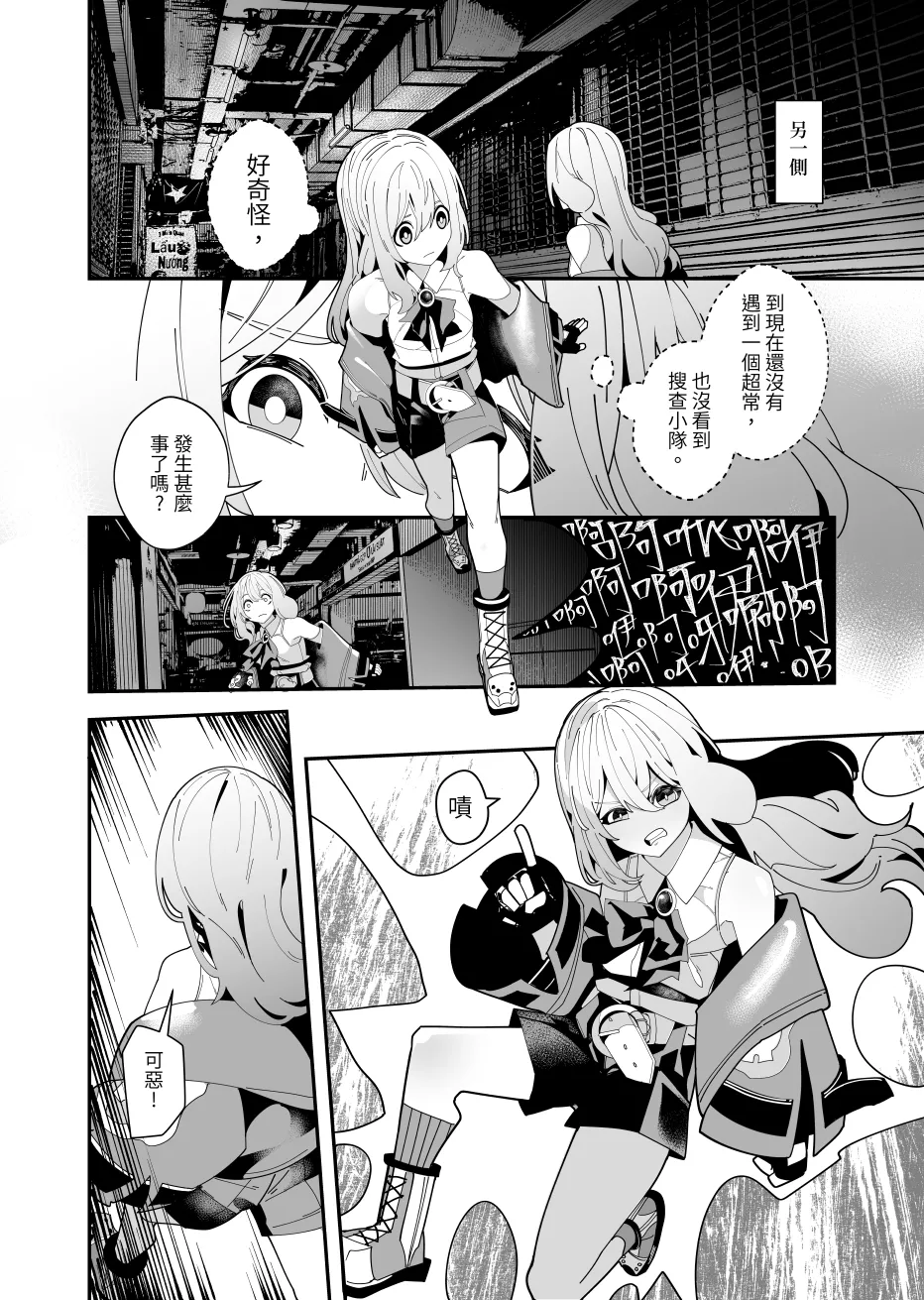 REVERCORE 超常事件簿 page 27 - read online free