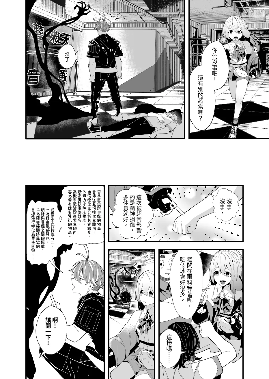 REVERCORE 超常事件簿 page 42 - read online free