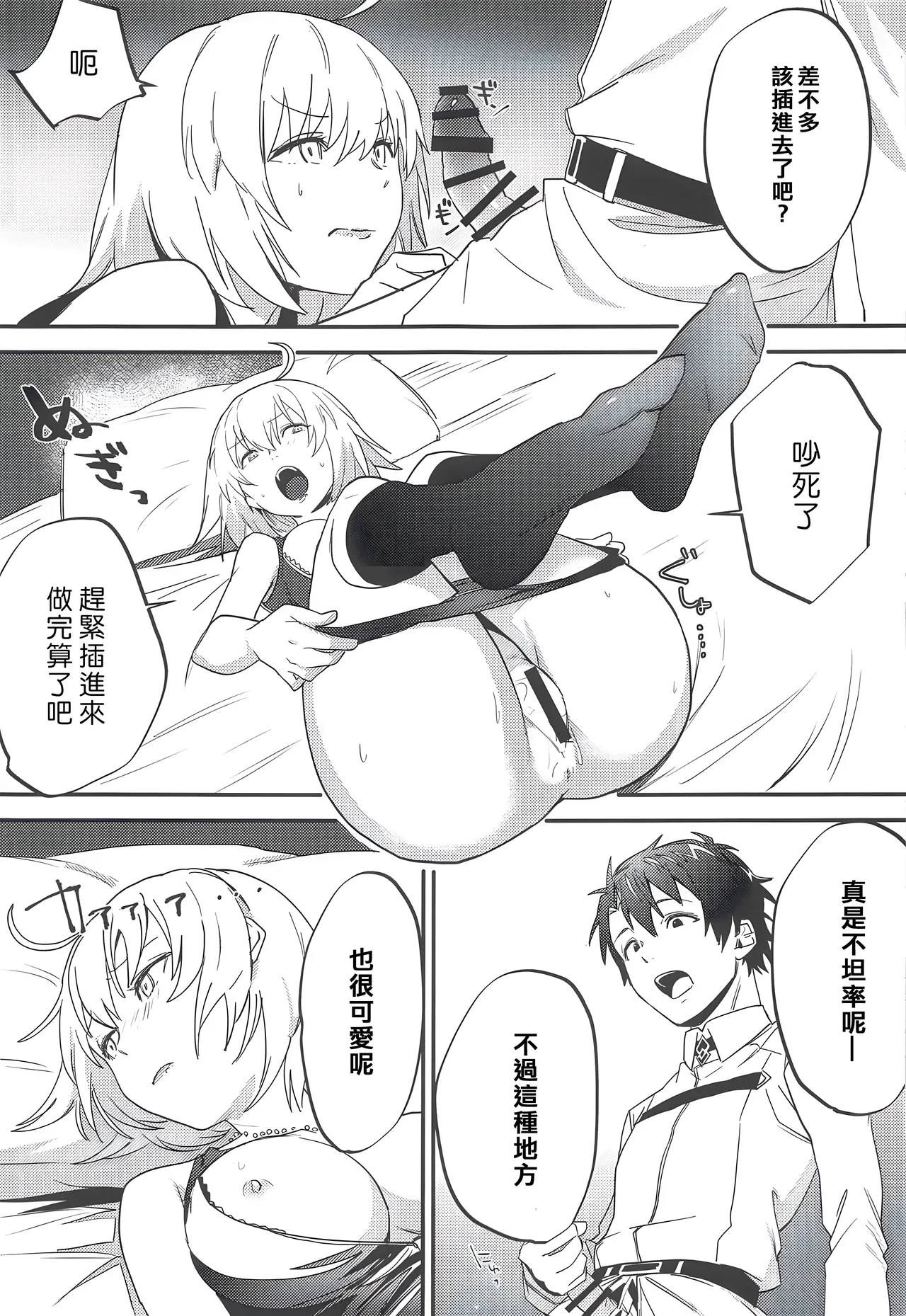 Jeanne Alter to Futari no Astolfo | 貞德・Alter與兩個阿斯托爾福 - Page 24