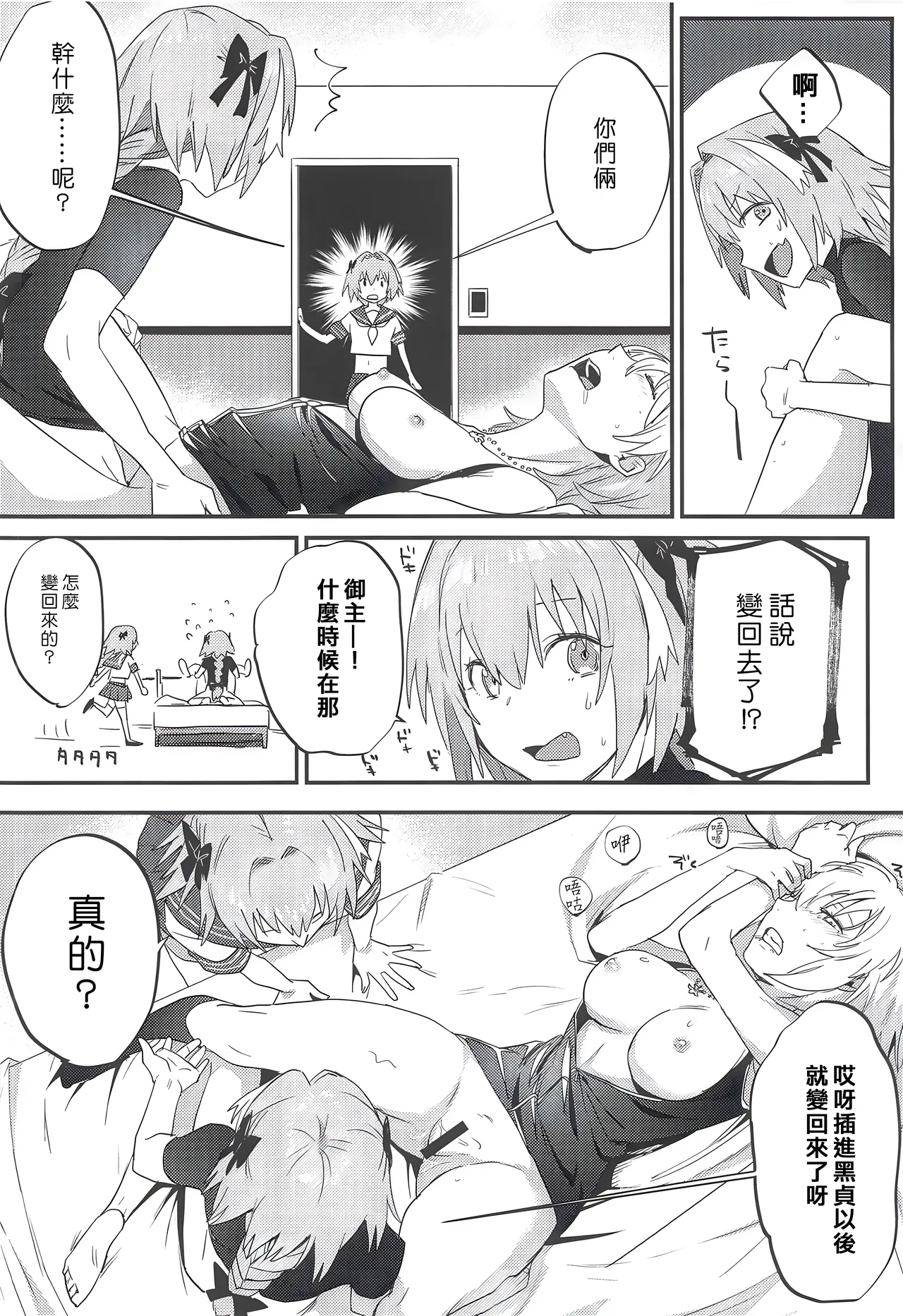 Jeanne Alter to Futari no Astolfo | 貞德・Alter與兩個阿斯托爾福 - Page 29