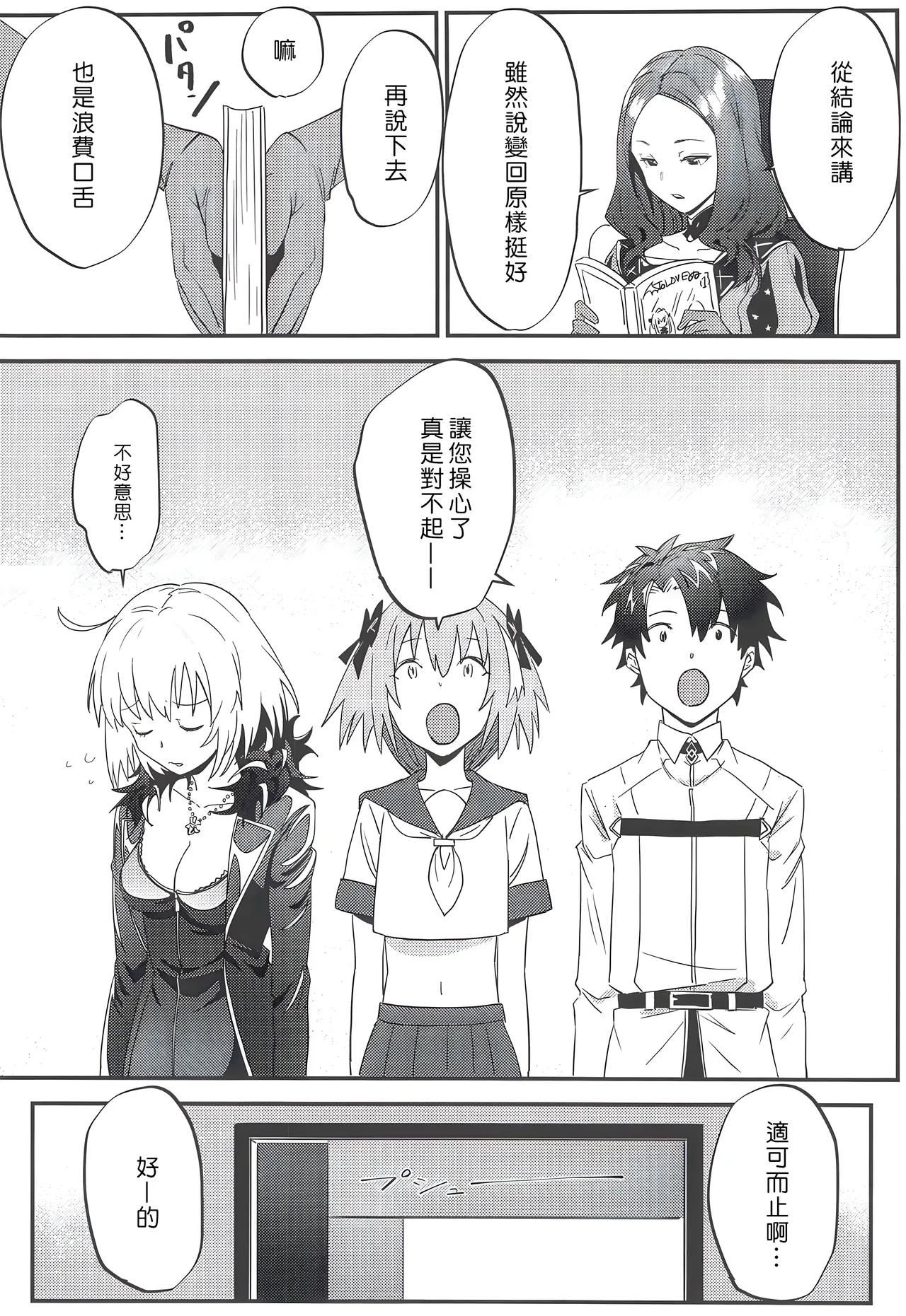 Jeanne Alter to Futari no Astolfo | 貞德・Alter與兩個阿斯托爾福 - Page 39