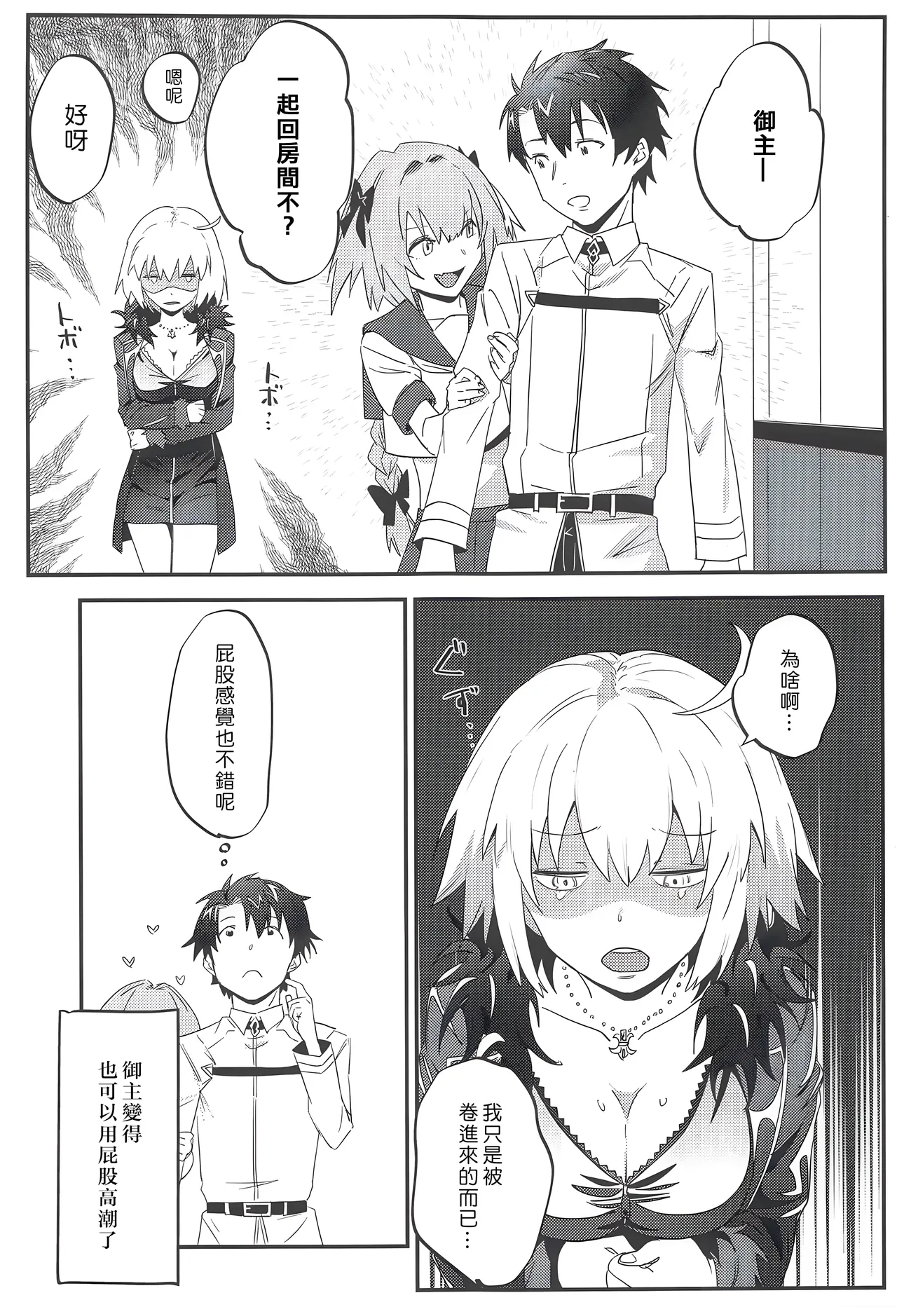 Jeanne Alter to Futari no Astolfo | 貞德・Alter與兩個阿斯托爾福 - Page 40