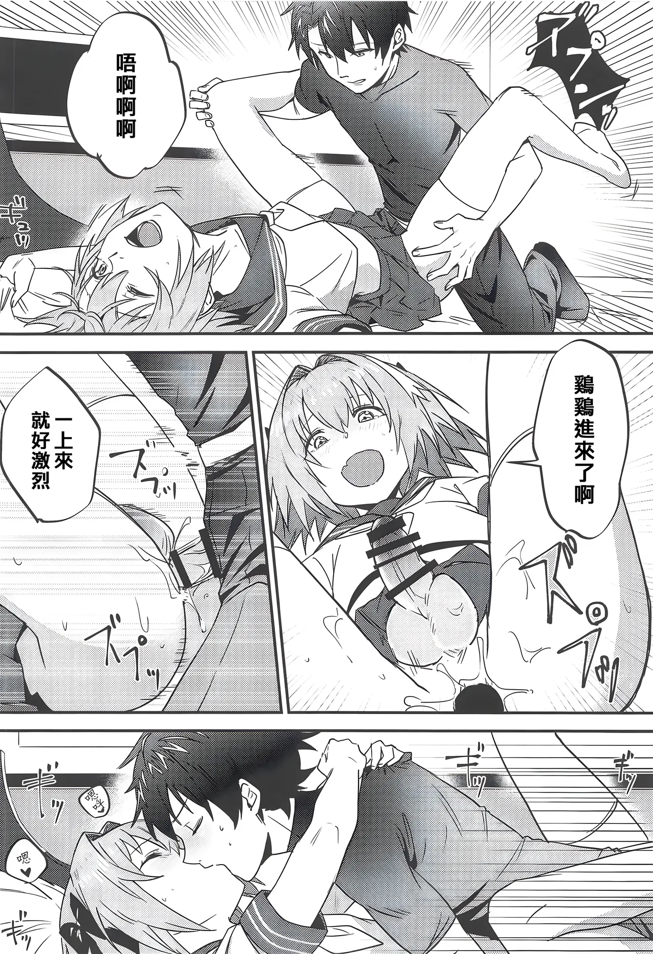 Jeanne Alter to Futari no Astolfo | 貞德・Alter與兩個阿斯托爾福 page 9 featuring astolfo fate grand order parody - mmf threesome group hentai manga - read online free