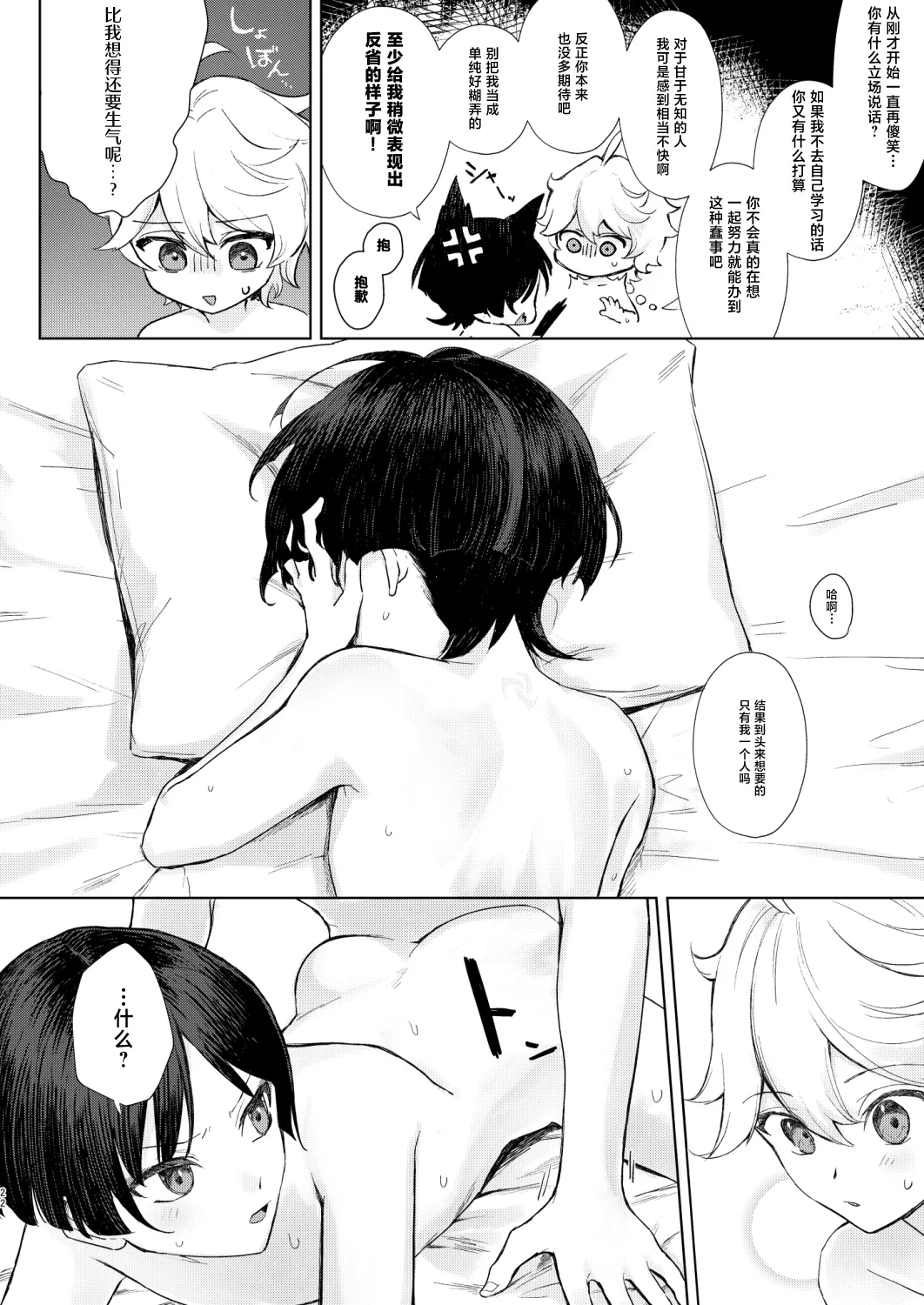Page 23 of just me?