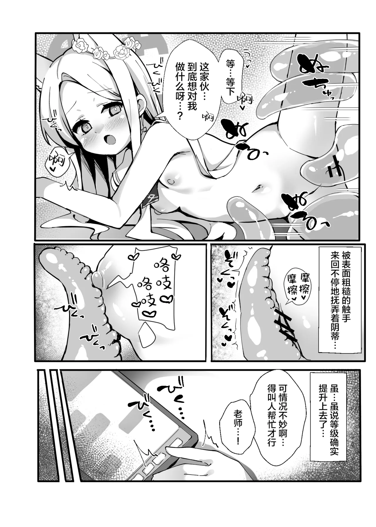 Zako Mob Taoshite Leveling Shitakatta dake nanda ga... | 我只是想干掉一些杂鱼小怪提升一下等级而已 - Page 12