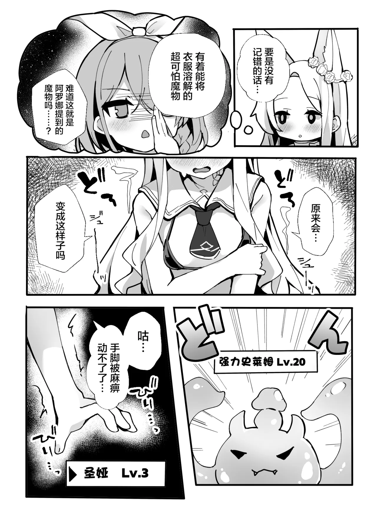 Zako Mob Taoshite Leveling Shitakatta dake nanda ga... | 我只是想干掉一些杂鱼小怪提升一下等级而已 page 9 featuring seia yurizono blue archive parody - slime tentacles hentai manga - read online free