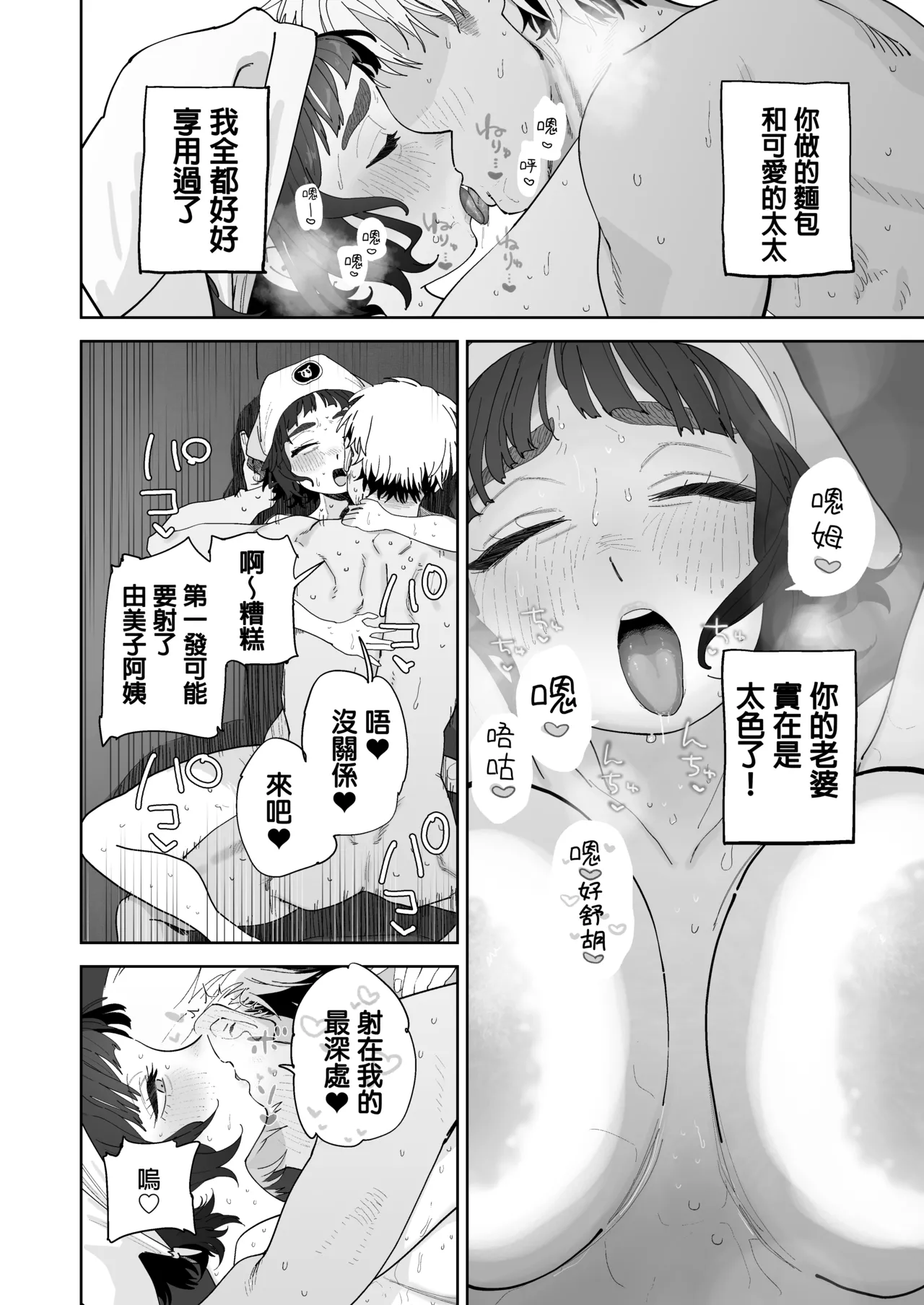 Nuki Ari Houmon Panya no Ero Oba-san | 开行动面包车提供特别服务的阿姨 - Page 20
