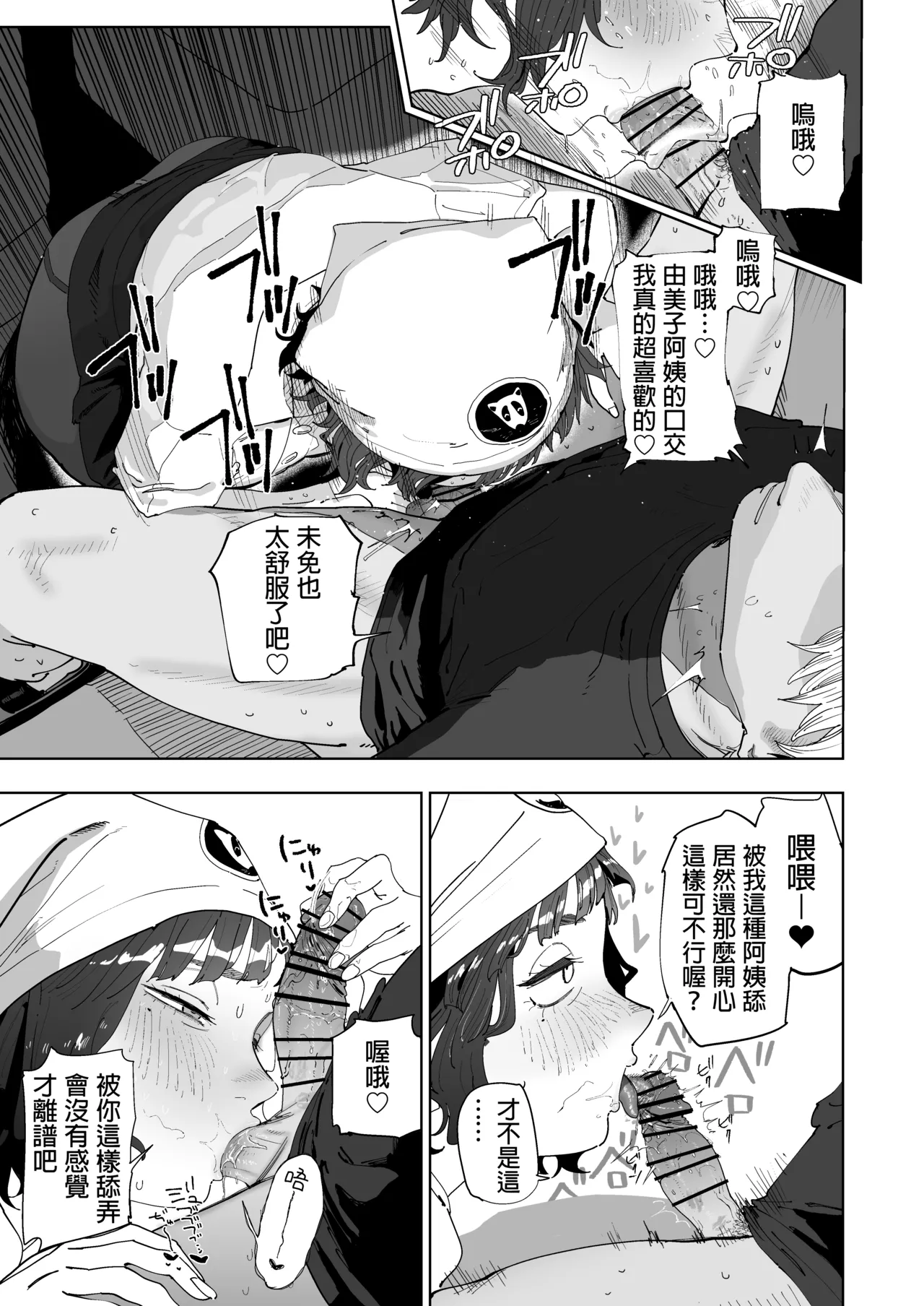 Page 3 of [Toku] Nuki Ari Houmon Panya no Ero Oba-san | 开行动面包车提供特别服务的阿姨 [Chinese]